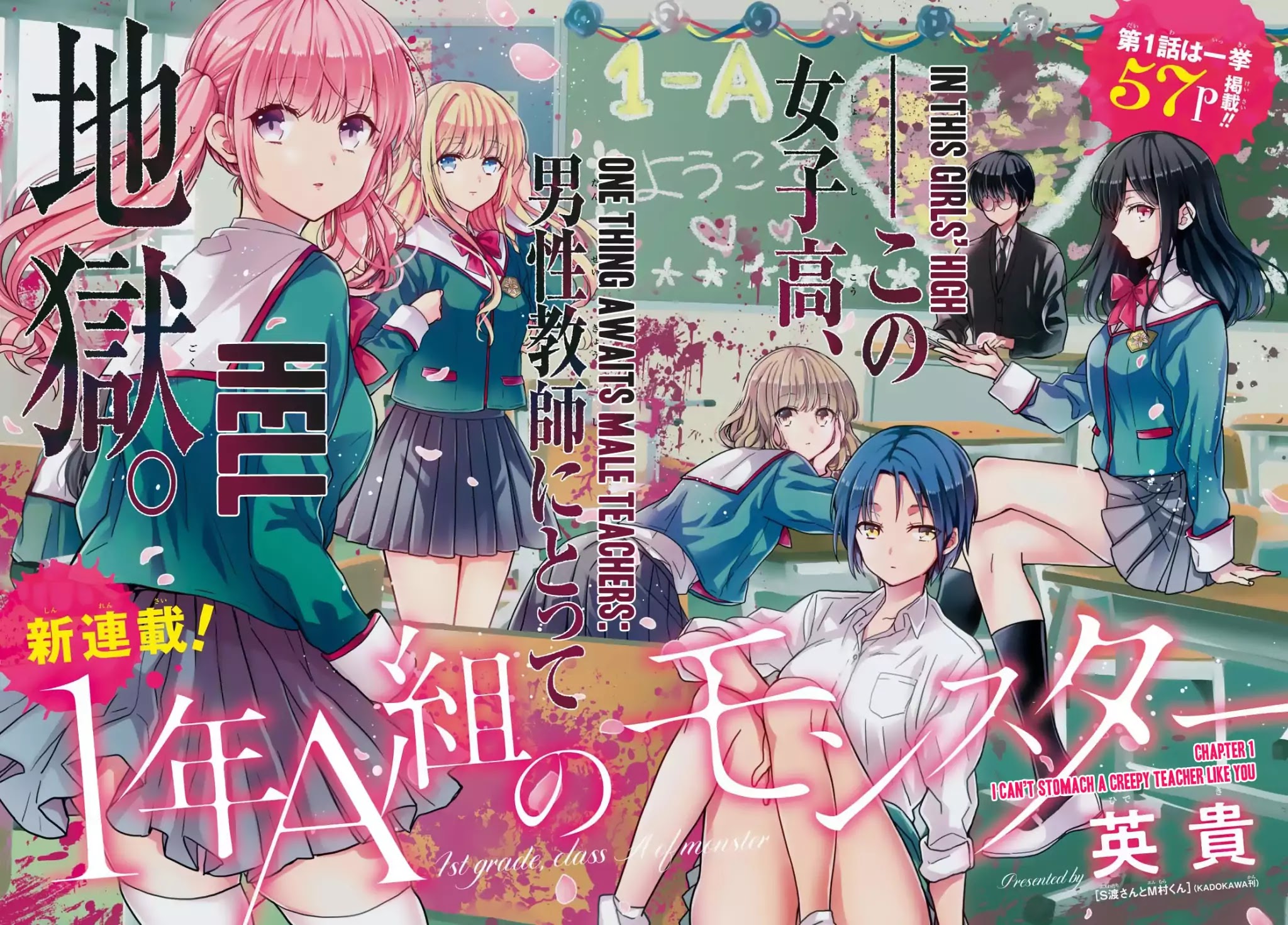 1-nen A-gumi no Monster chapter 1 page 2