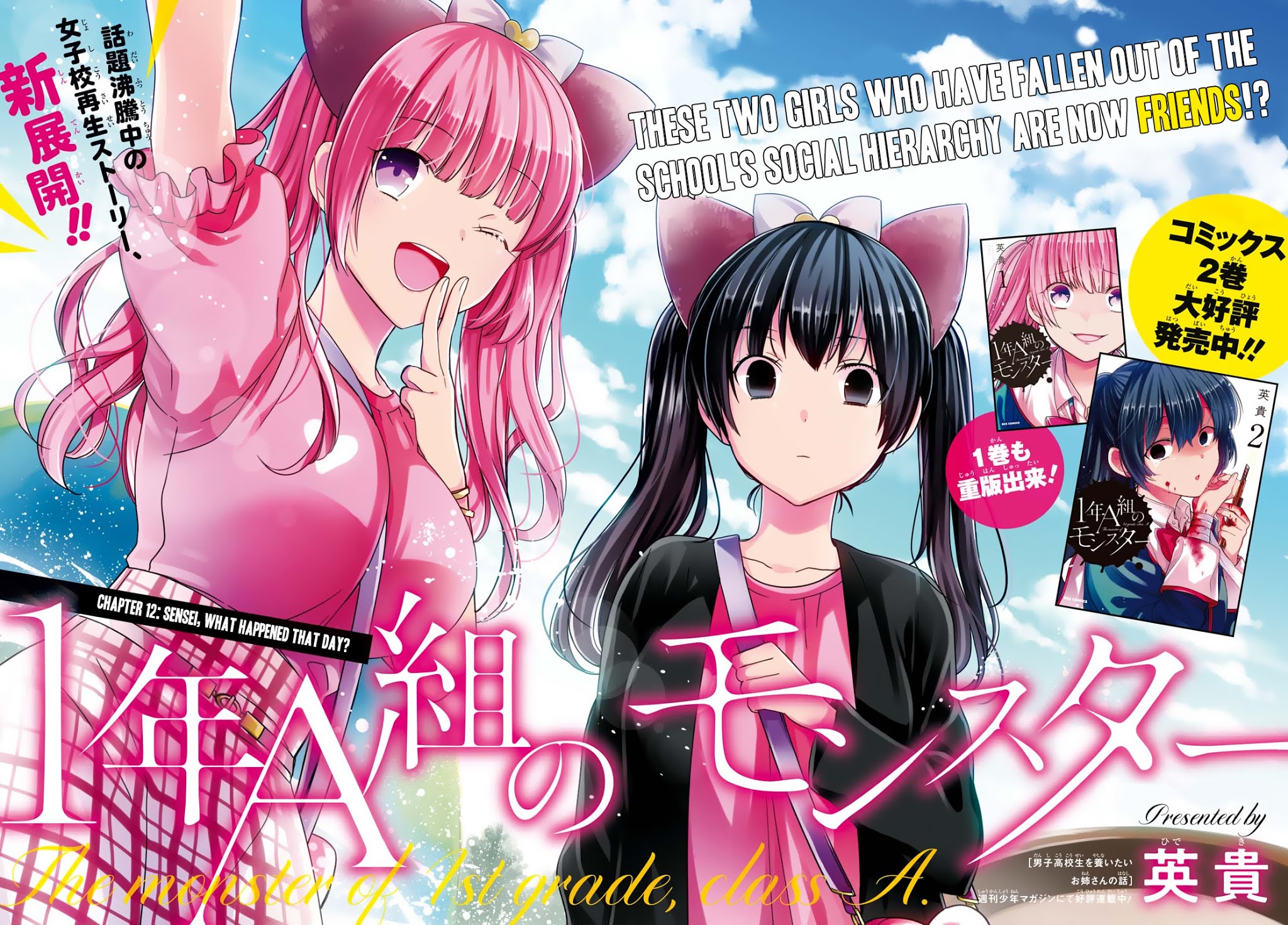 1-nen A-gumi no Monster chapter 12 page 4