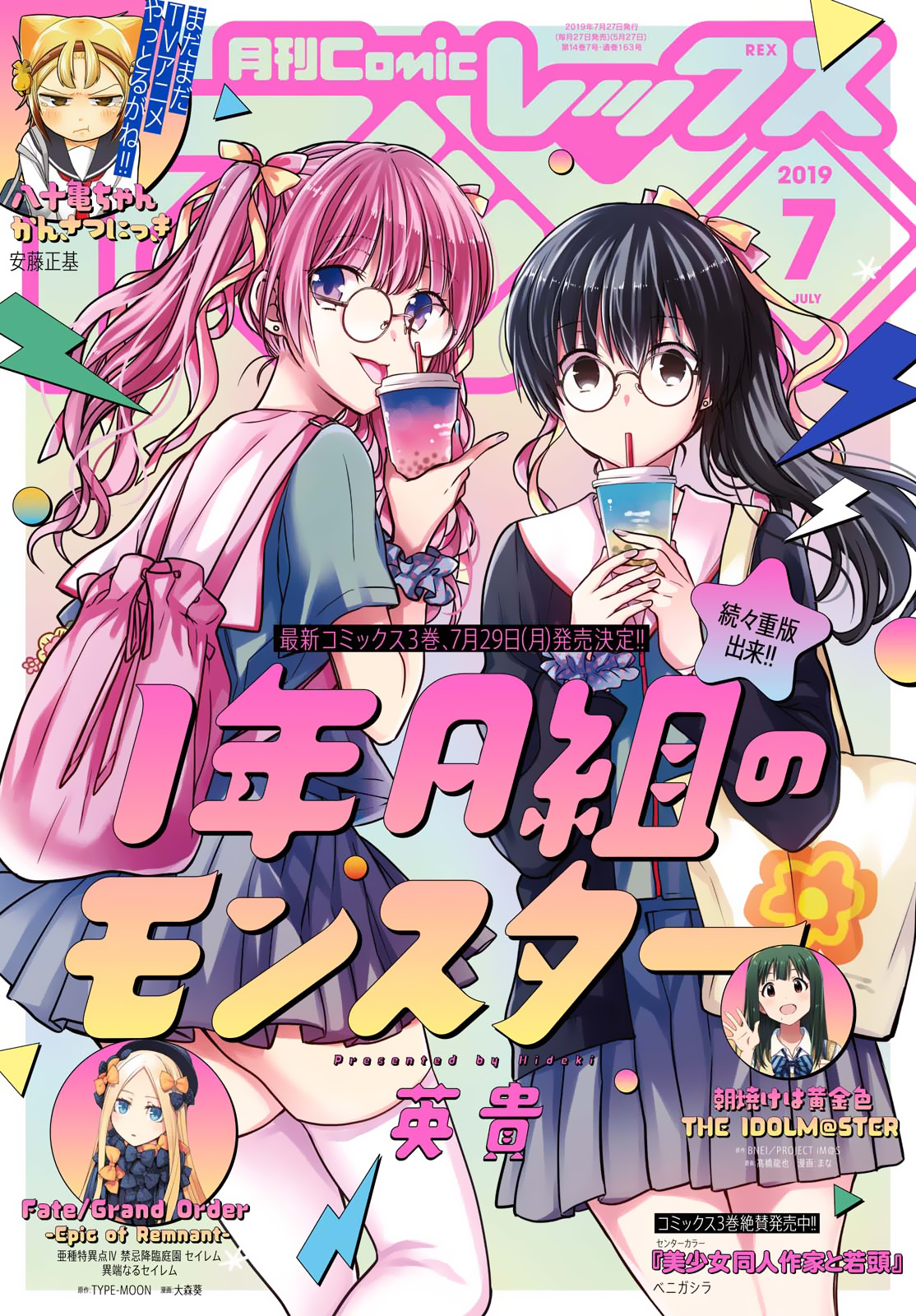 1-nen A-gumi no Monster chapter 15 page 1
