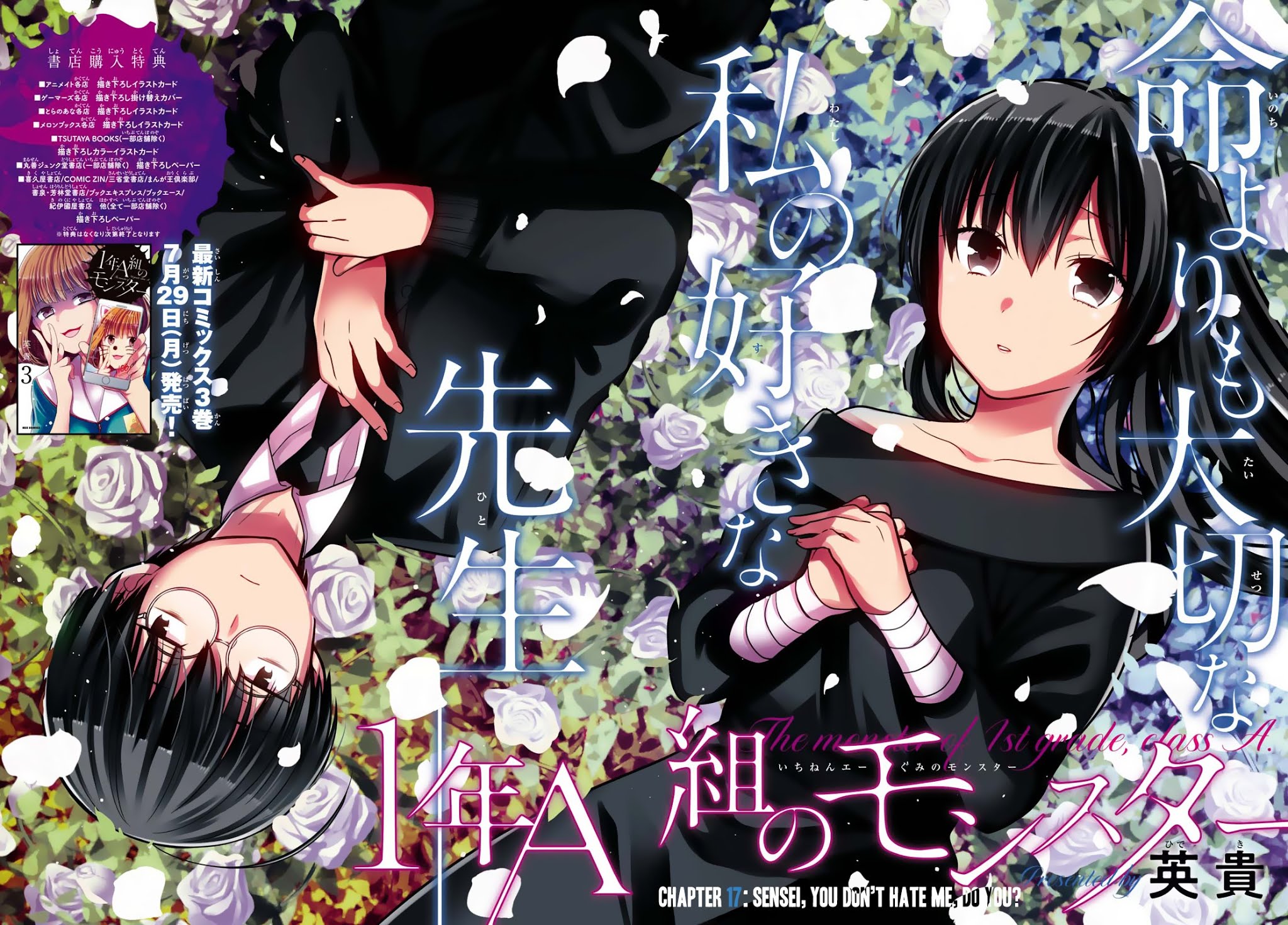 1-nen A-gumi no Monster chapter 17 page 2