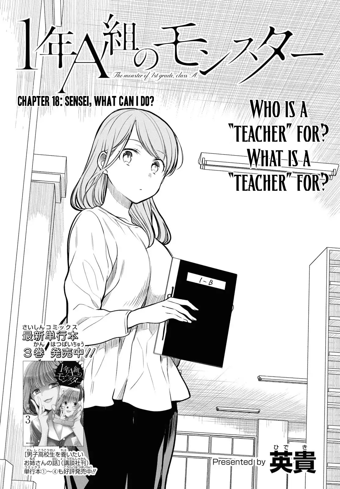 1-nen A-gumi no Monster chapter 18 page 4