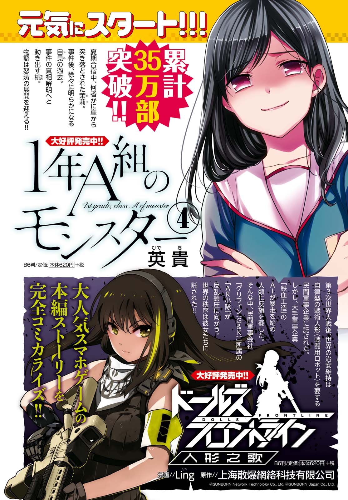 1-nen A-gumi no Monster chapter 22 page 4