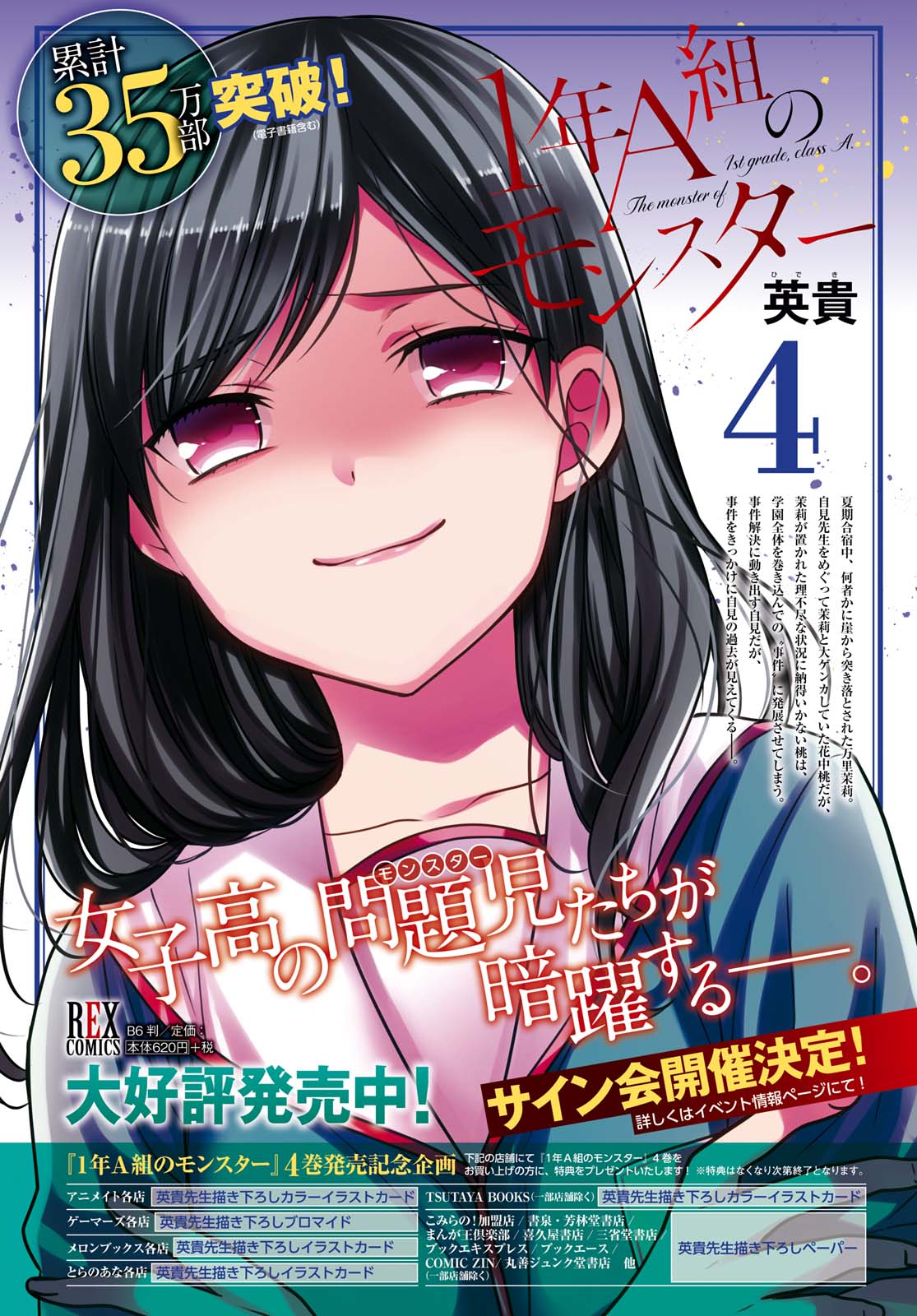 1-nen A-gumi no Monster chapter 22 page 5