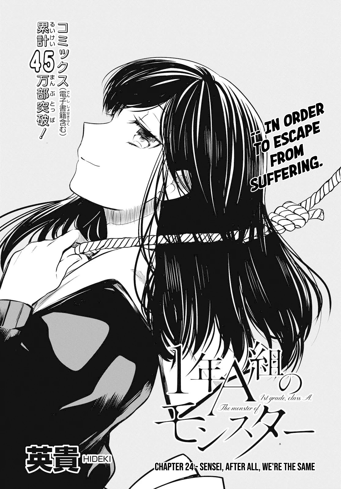 1-nen A-gumi no Monster chapter 24 page 3