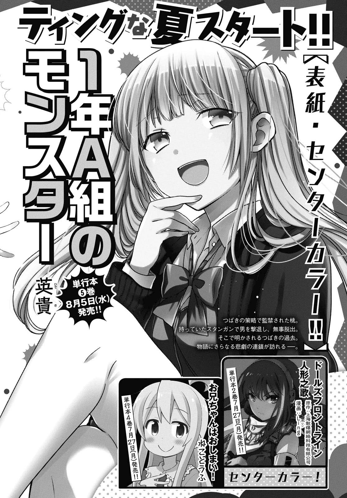 1-nen A-gumi no Monster chapter 27 page 31
