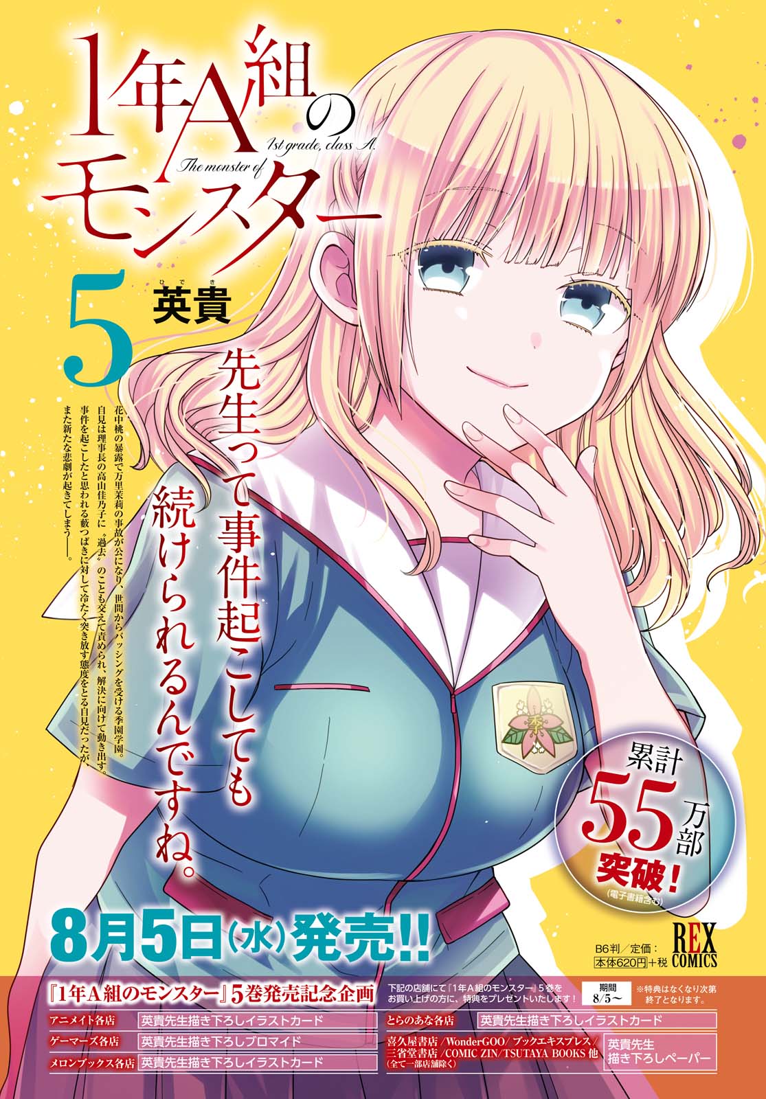 1-nen A-gumi no Monster chapter 28 page 4