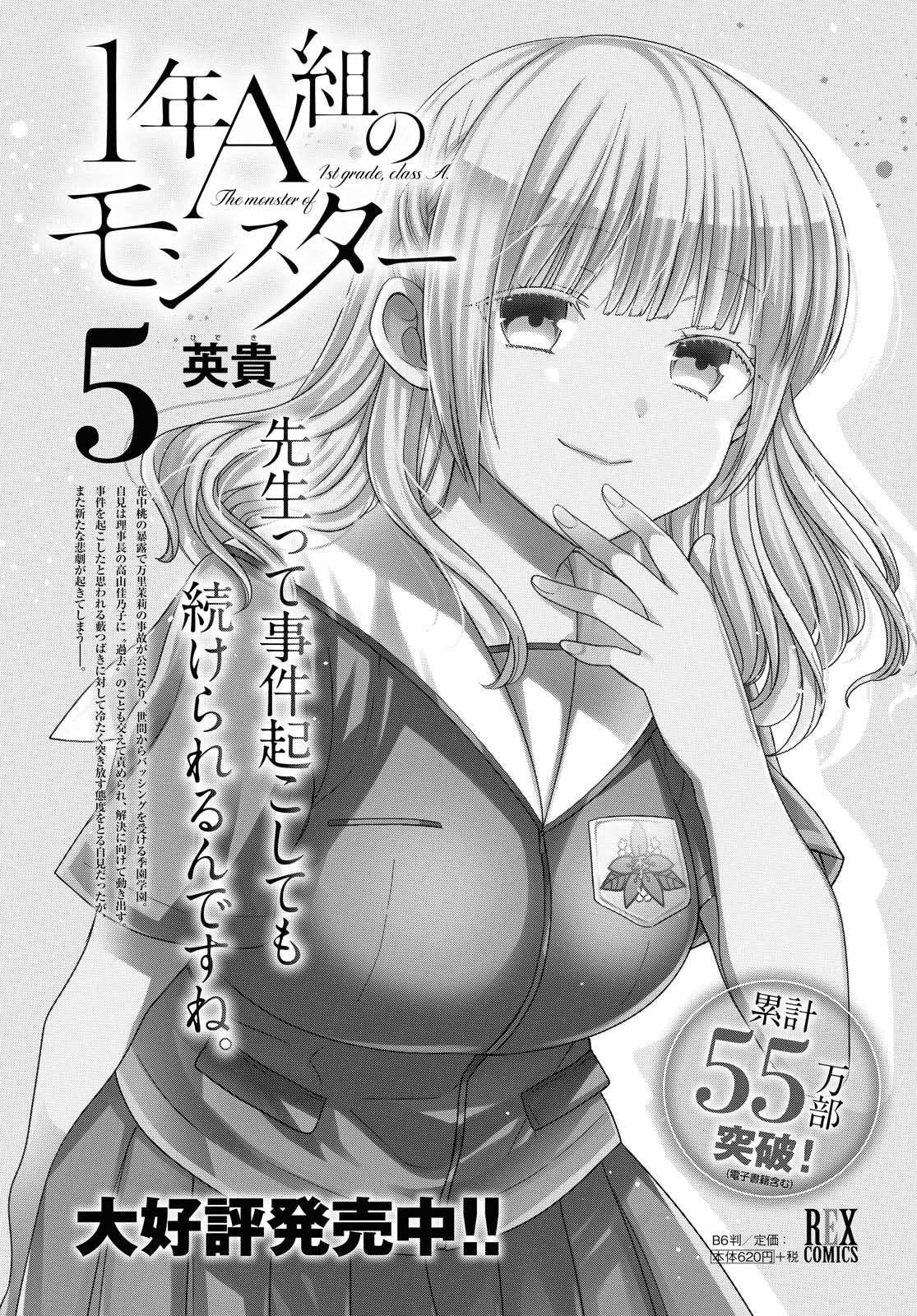 1-nen A-gumi no Monster chapter 30 page 2