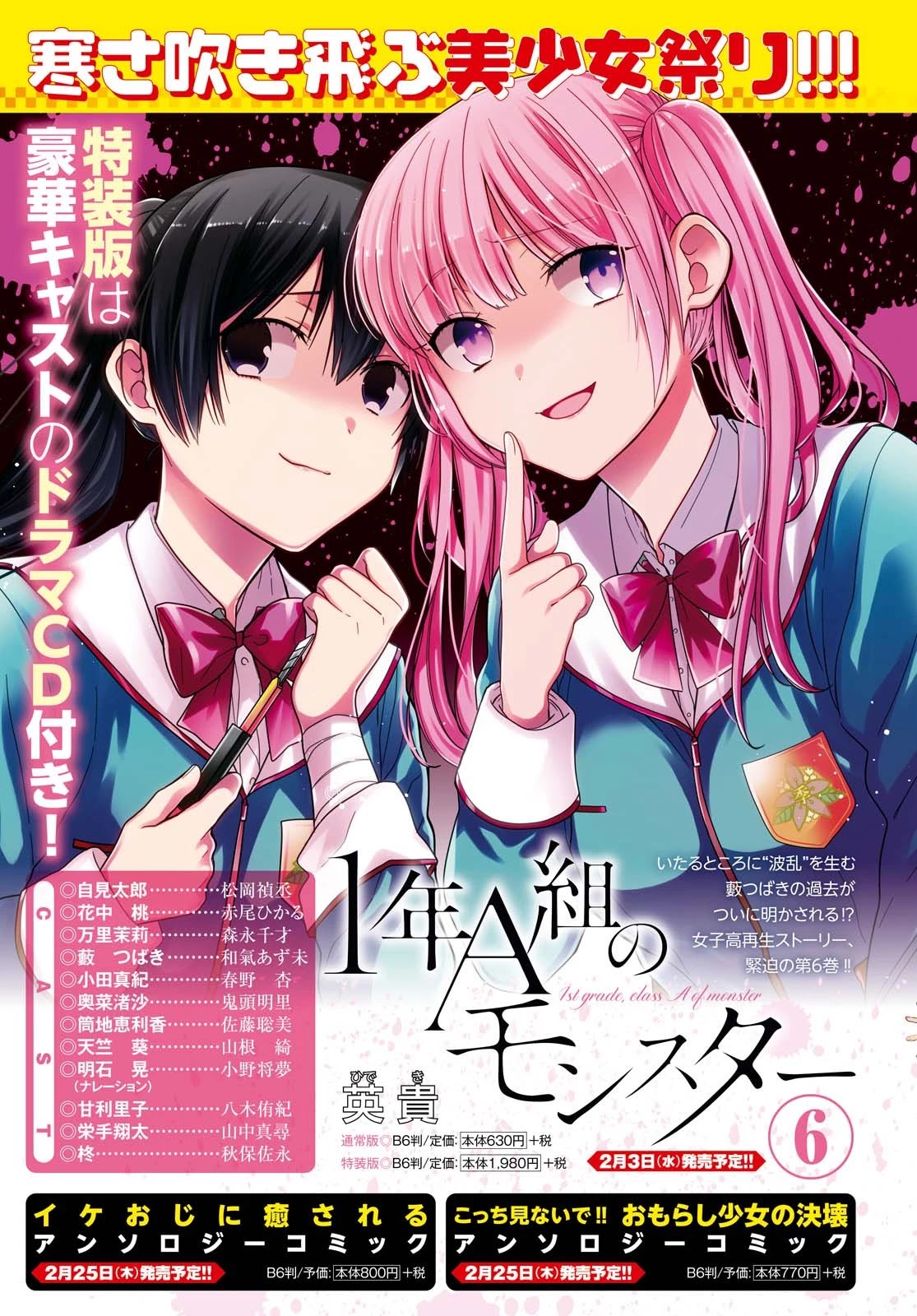 1-nen A-gumi no Monster chapter 34 page 4