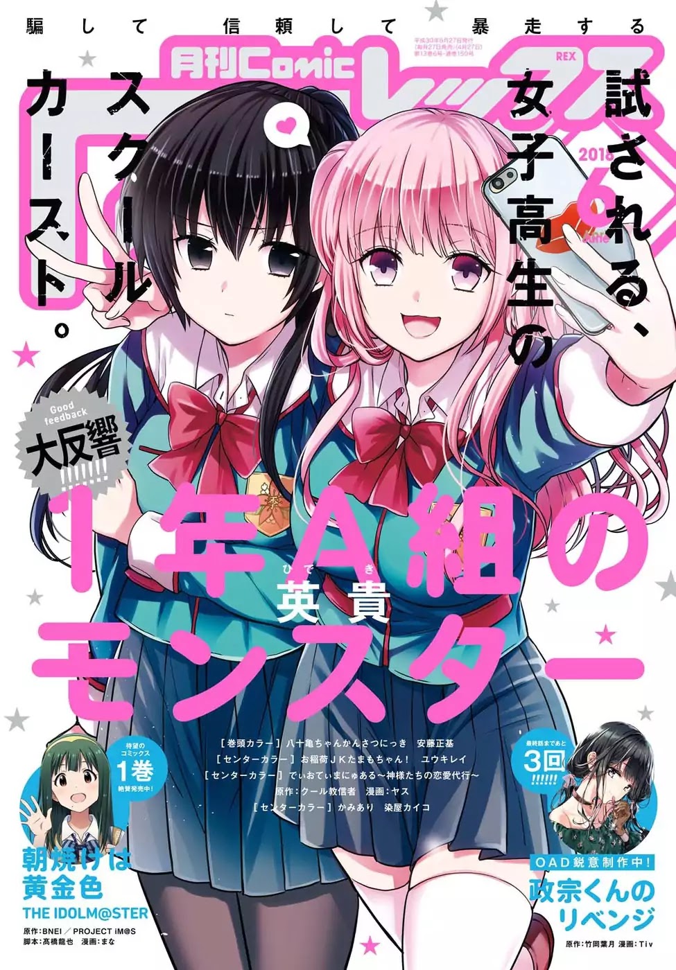 1-nen A-gumi no Monster chapter 4 page 1