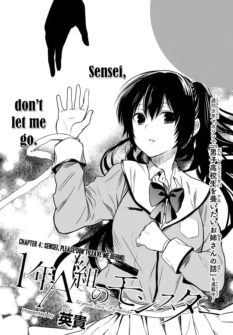 1-nen A-gumi no Monster chapter 4 page 4