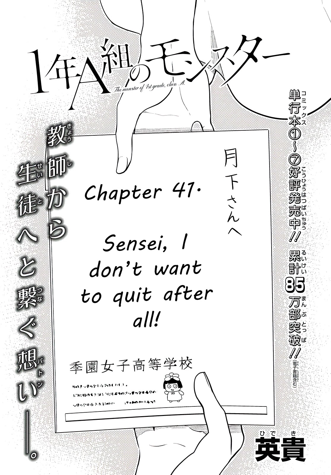 1-nen A-gumi no Monster chapter 41 page 4