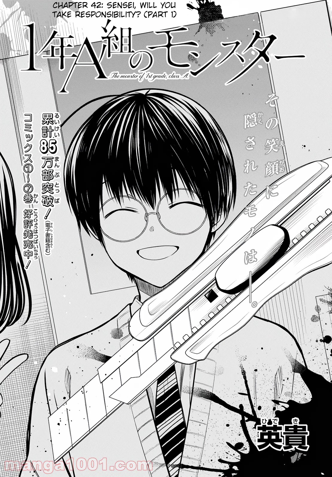 1-nen A-gumi no Monster chapter 42 page 4