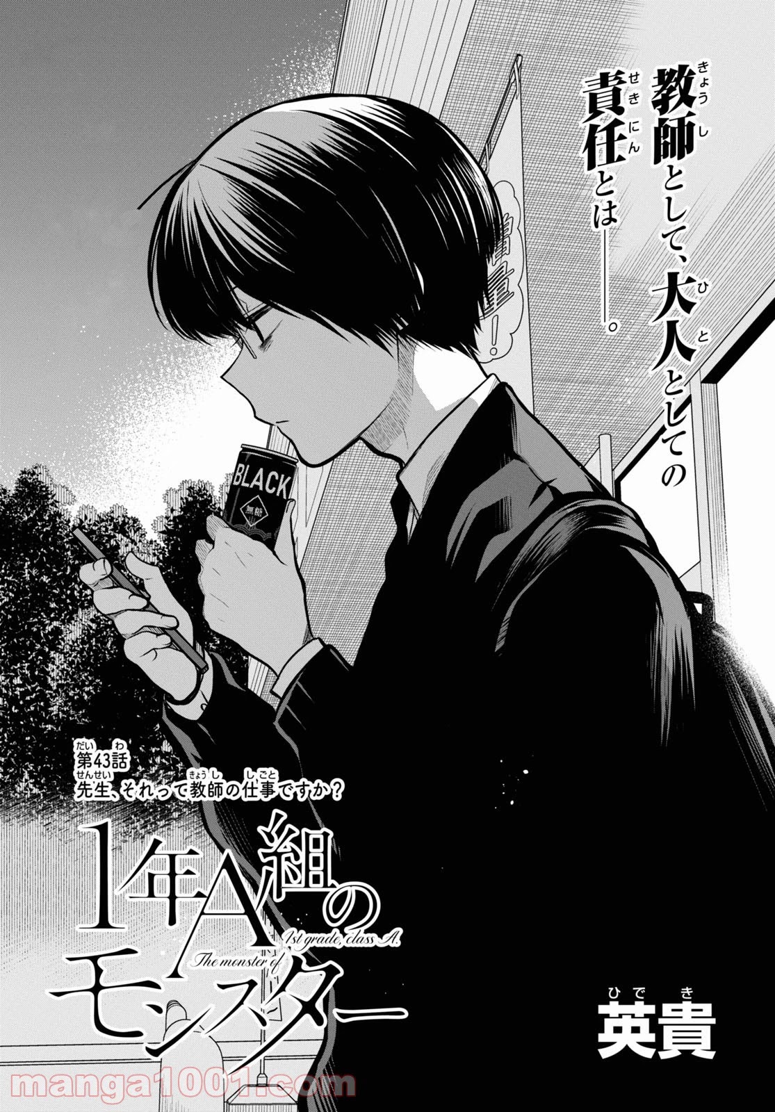 1-nen A-gumi no Monster chapter 43 page 4