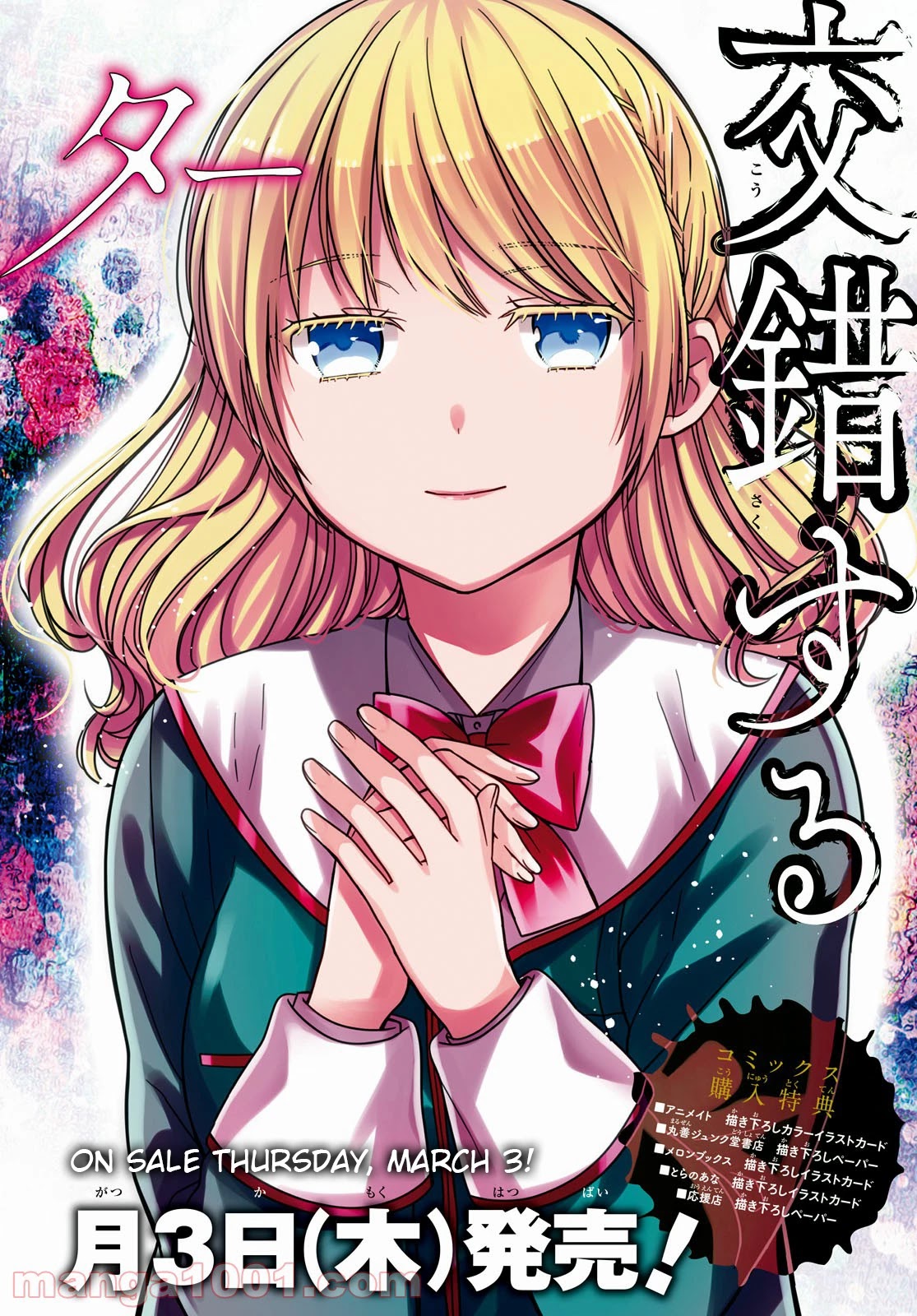 1-nen A-gumi no Monster chapter 45 page 3