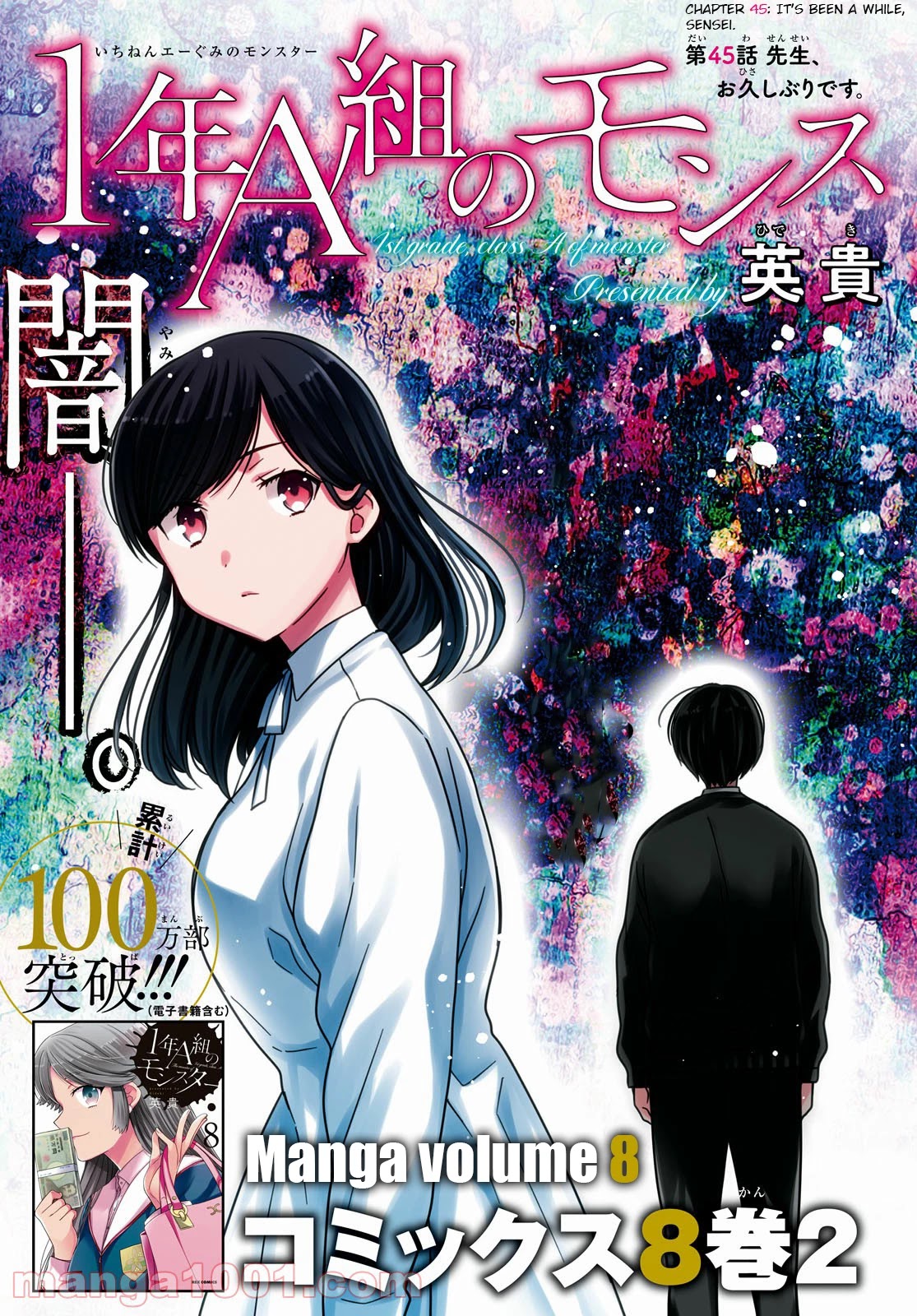 1-nen A-gumi no Monster chapter 45 page 4