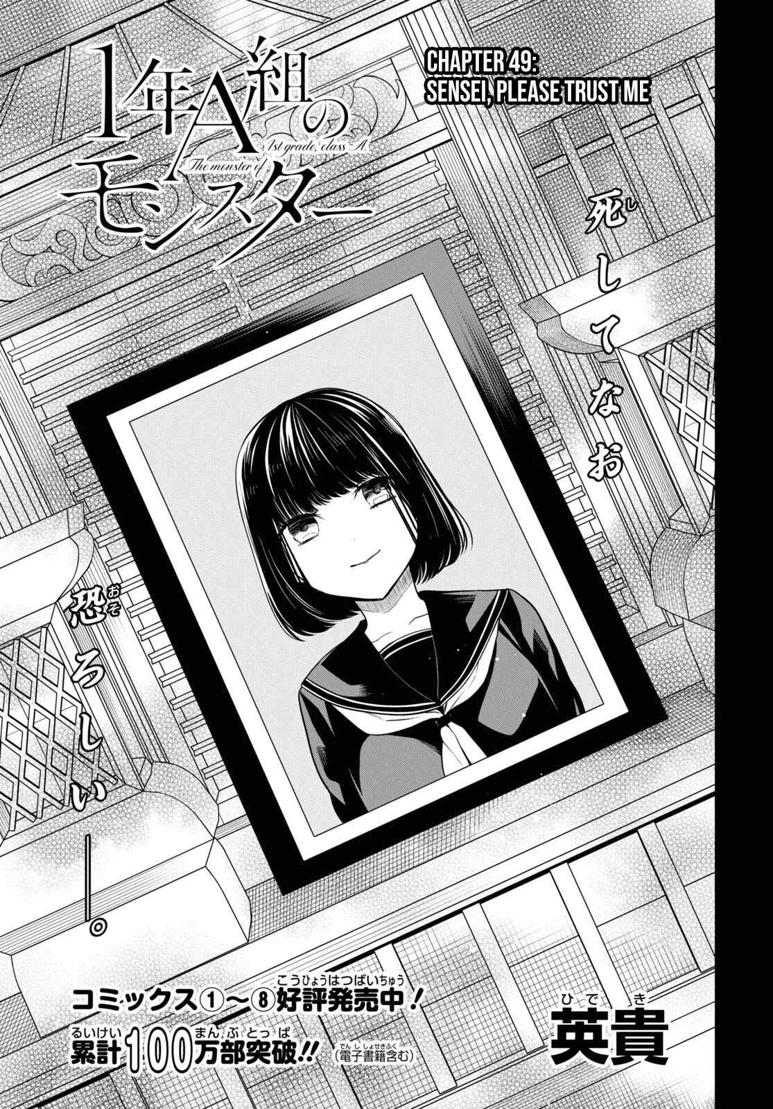 1-nen A-gumi no Monster chapter 49 page 4