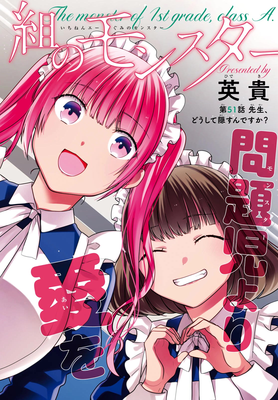 1-nen A-gumi no Monster chapter 51 page 4