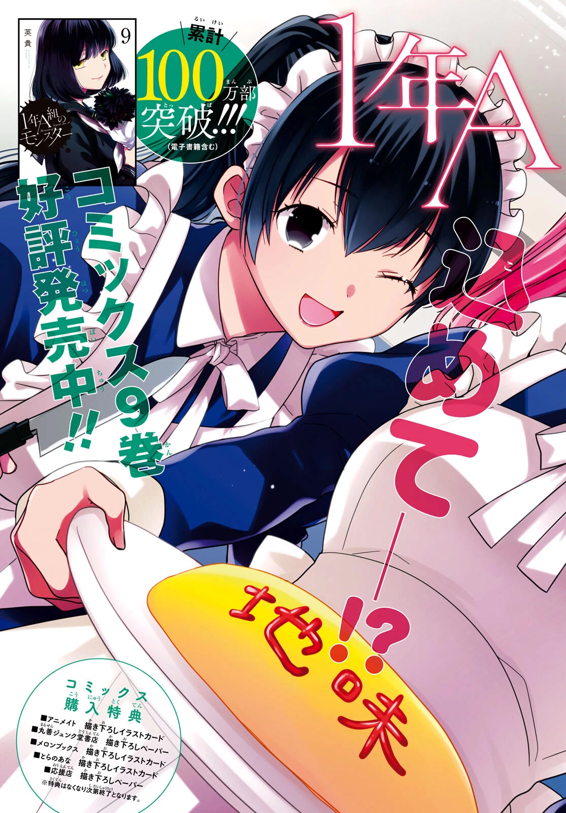 1-nen A-gumi no Monster chapter 51 page 5