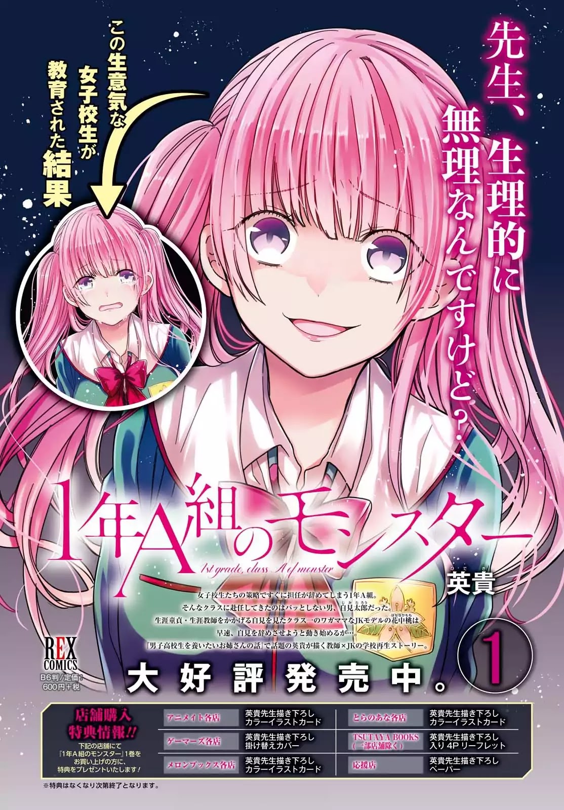 1-nen A-gumi no Monster chapter 6 page 3