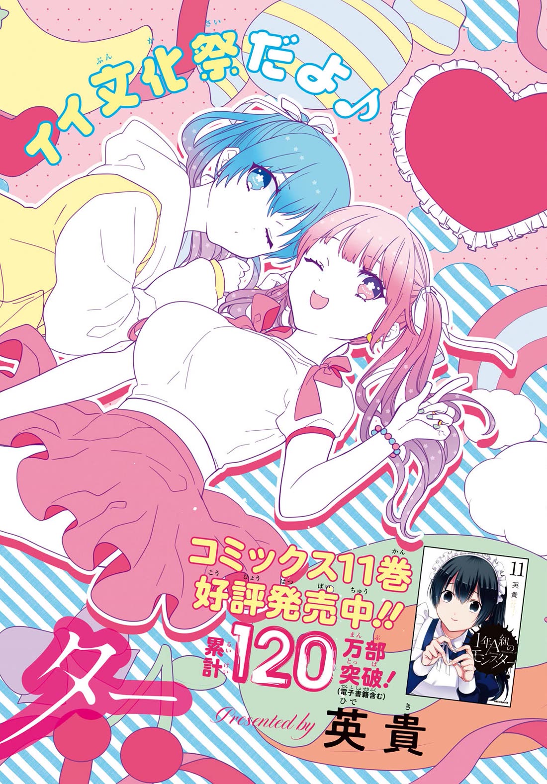 1-nen A-gumi no Monster chapter 63 page 2