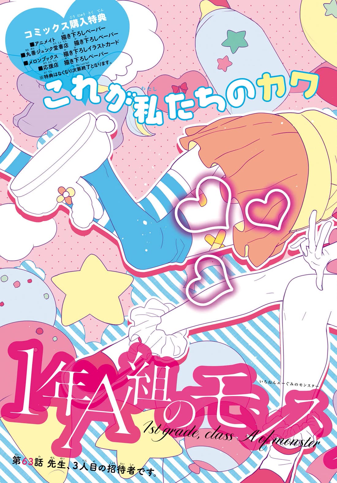 1-nen A-gumi no Monster chapter 63 page 3