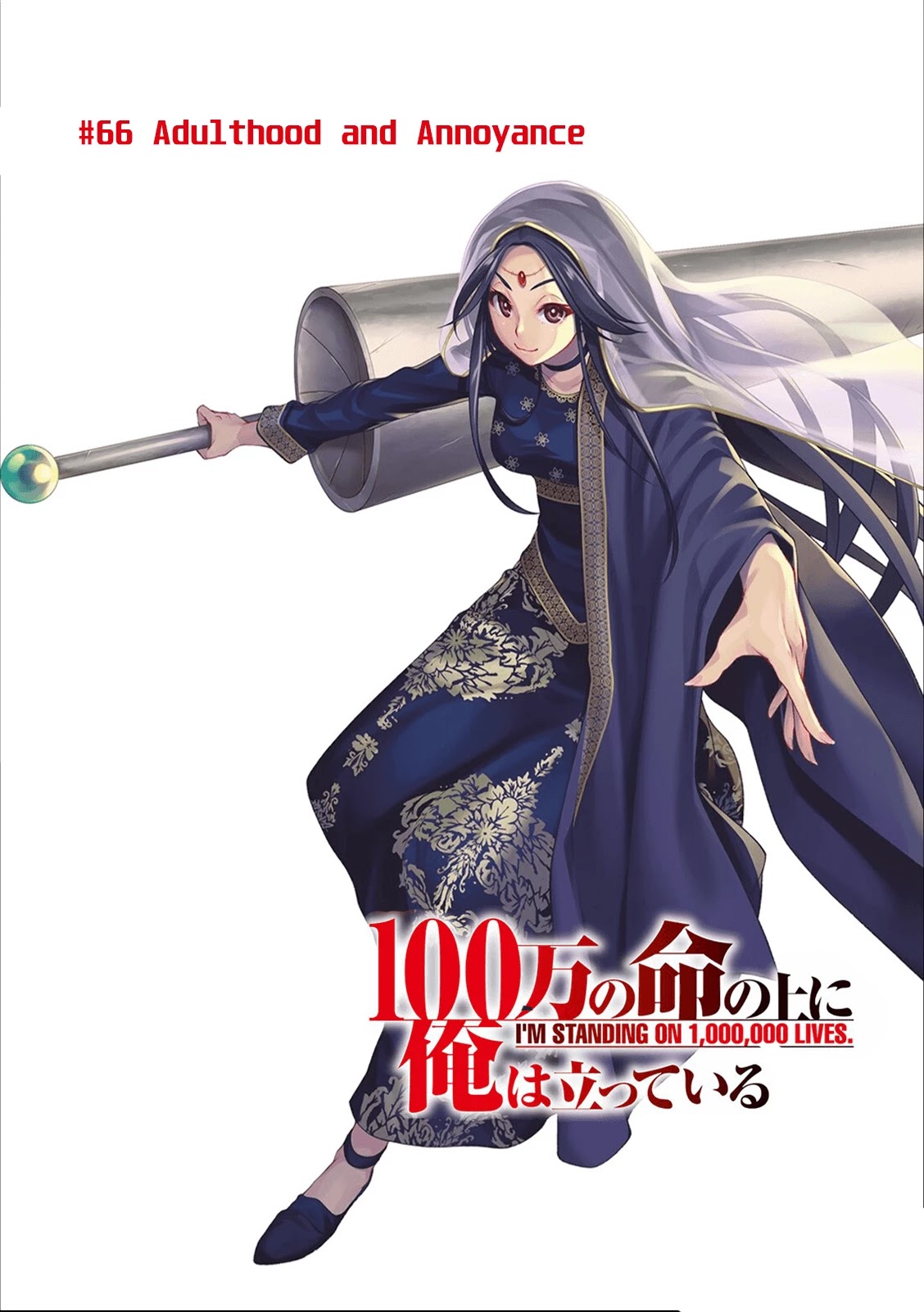 100-man no Inochi no Ue ni Ore wa Tatte Iru chapter 66 page 1