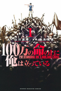 Cover of 100-man no Inochi no Ue ni Ore wa Tatte Iru