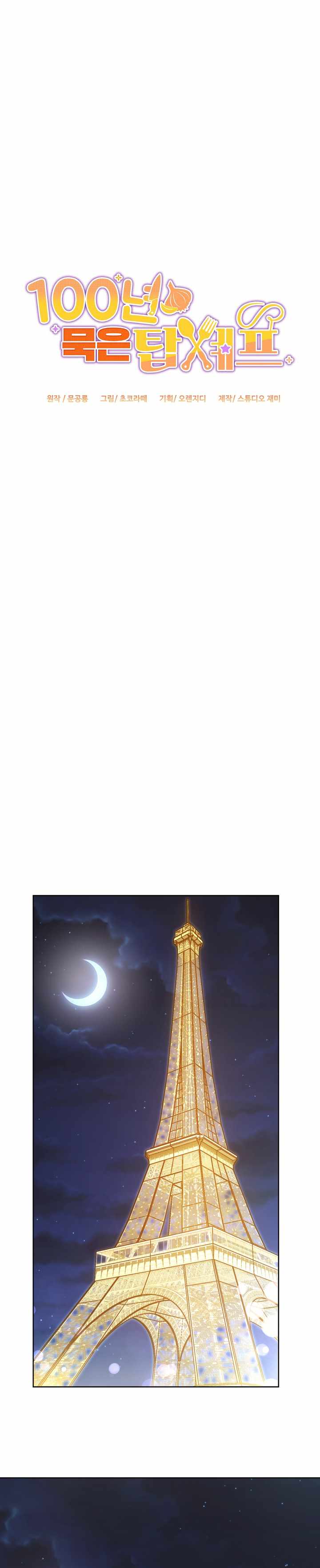 100-Year-Old Top Chef chapter 17 page 9