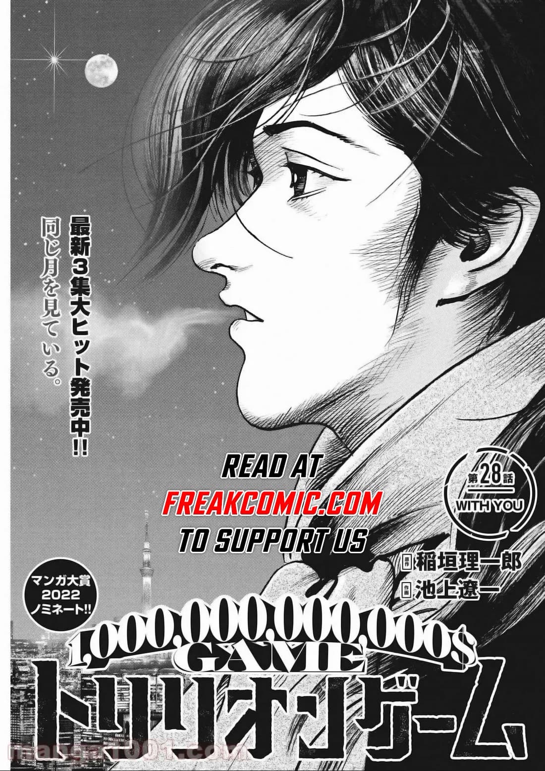 1,000,000,000,000$ Game chapter 28 page 1