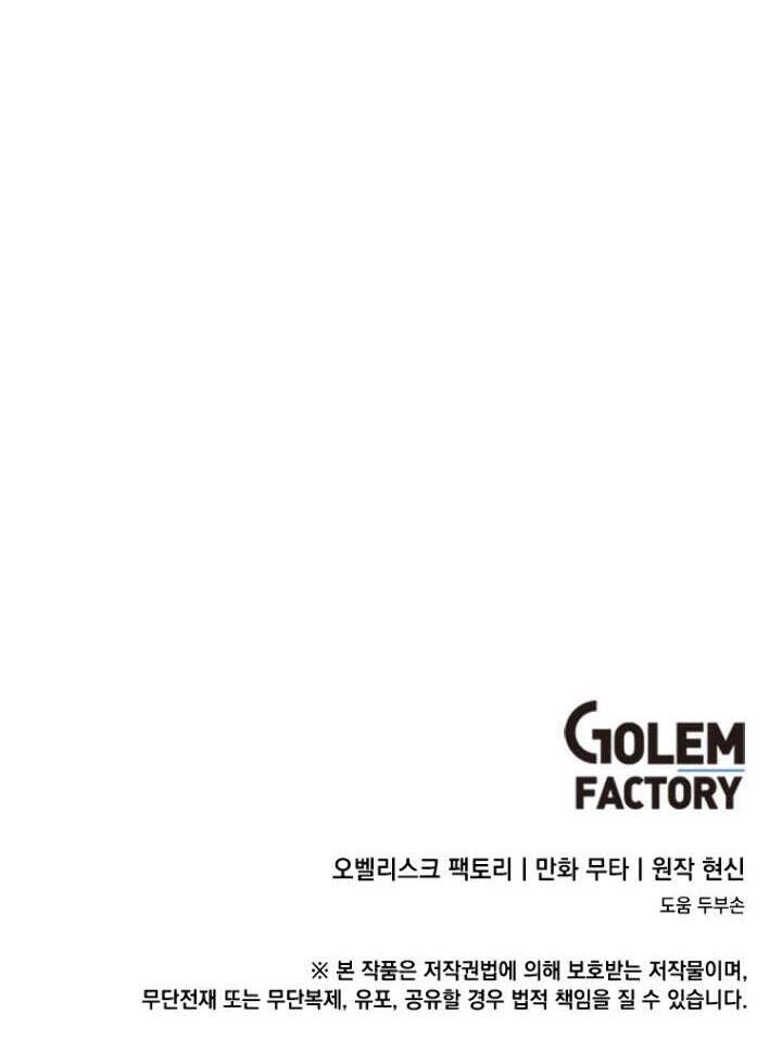 1st year Max Level Manager chapter 44 page 17