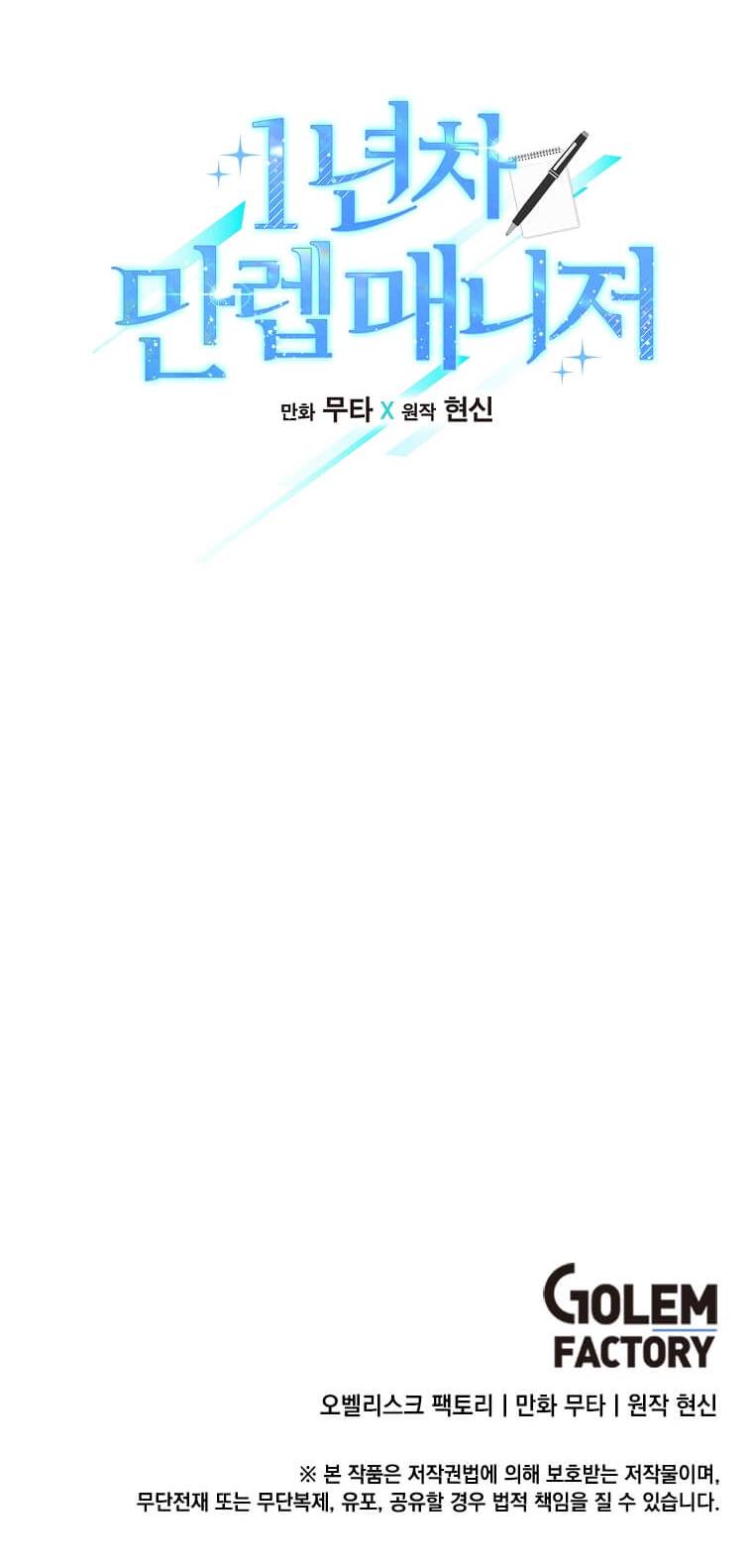 1st year Max Level Manager chapter 47 page 13