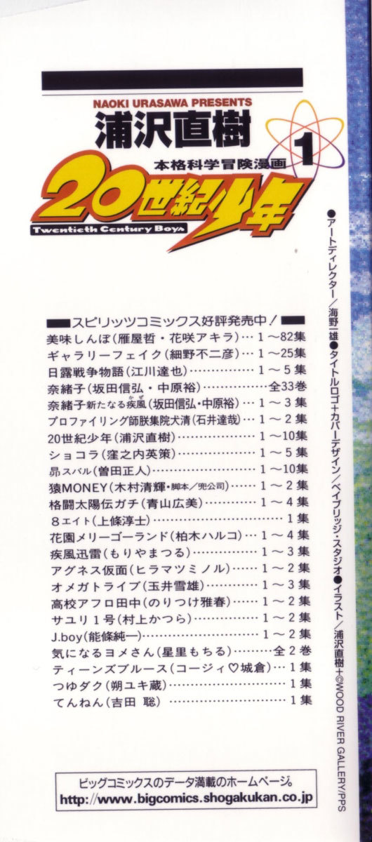 20th Century Boys chapter 1 page 2