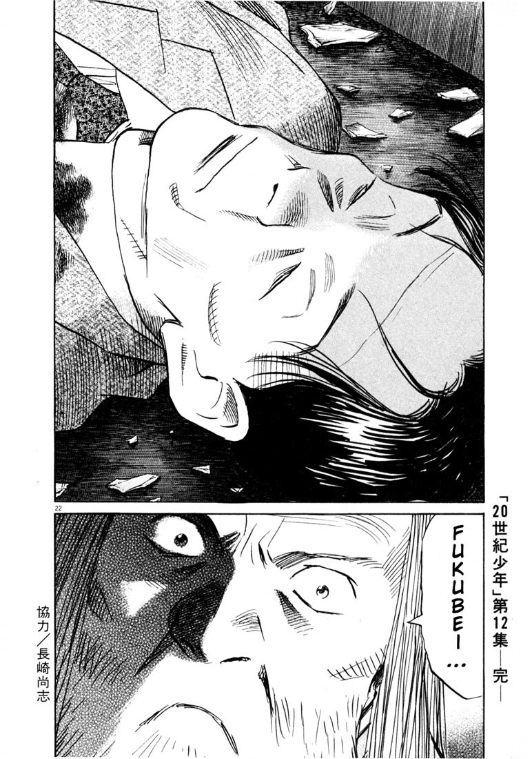 20th Century Boys chapter 133 page 22