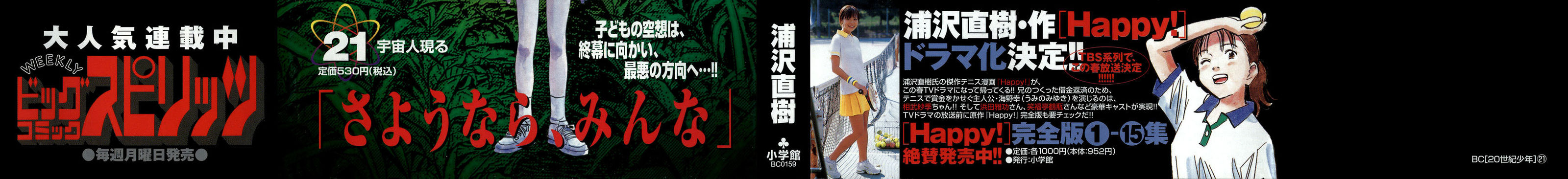 20th Century Boys chapter 226 page 3