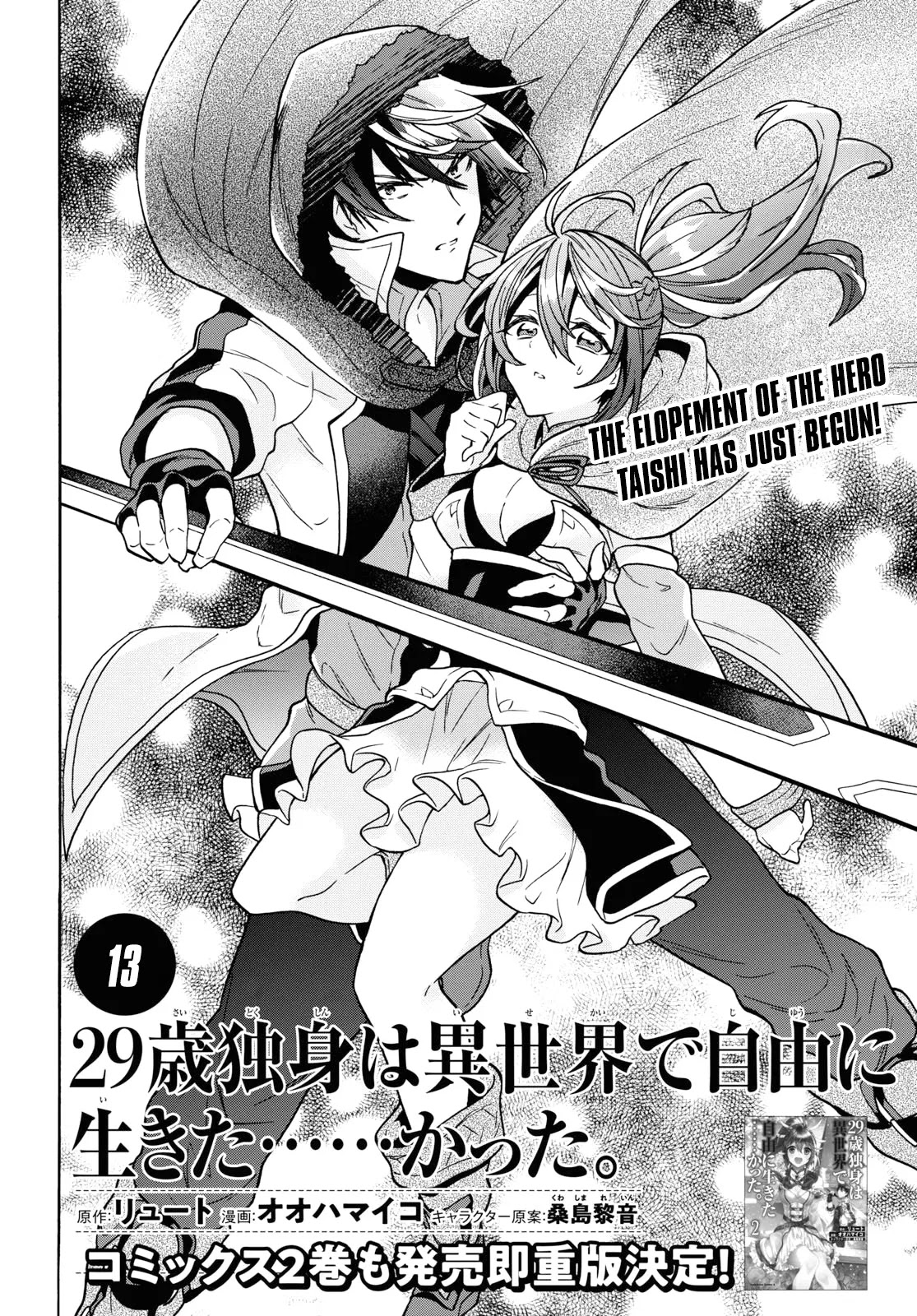 29-sai Dokushin wa Isekai de Jiyuu ni Ikita……katta chapter 13 page 5