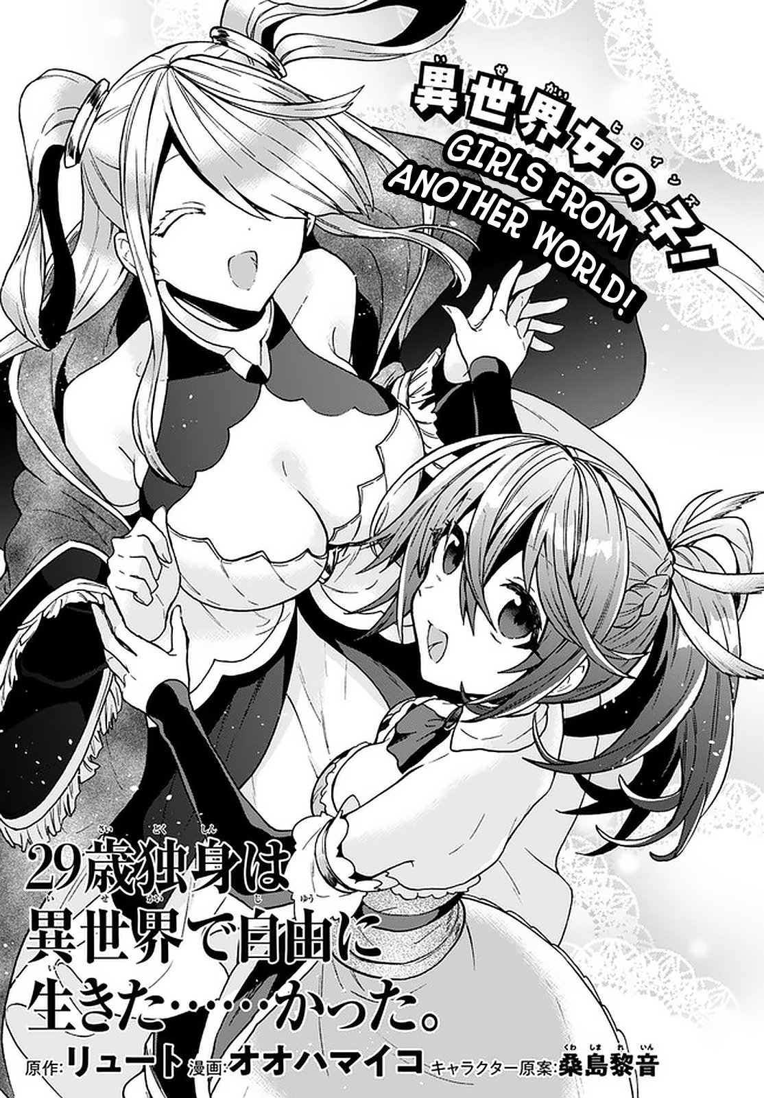 29-sai Dokushin wa Isekai de Jiyuu ni Ikita……katta chapter 17 page 3