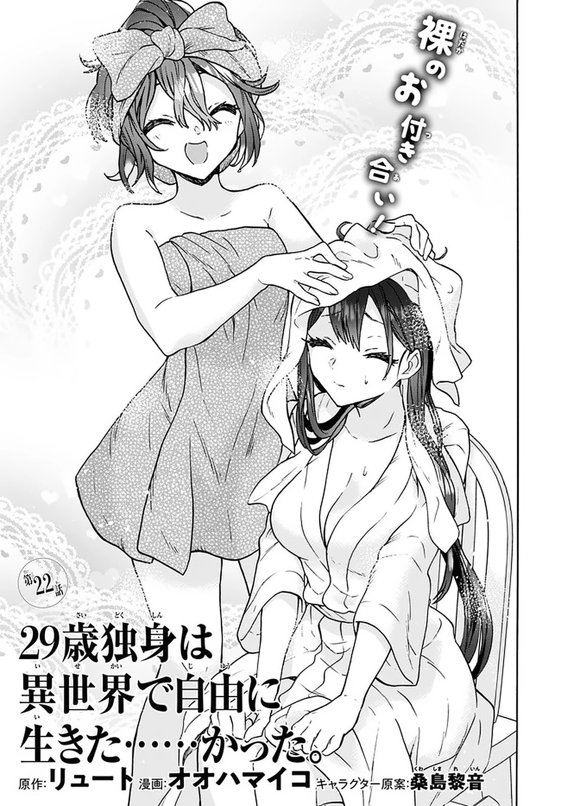 29-sai Dokushin wa Isekai de Jiyuu ni Ikita……katta chapter 22 page 2