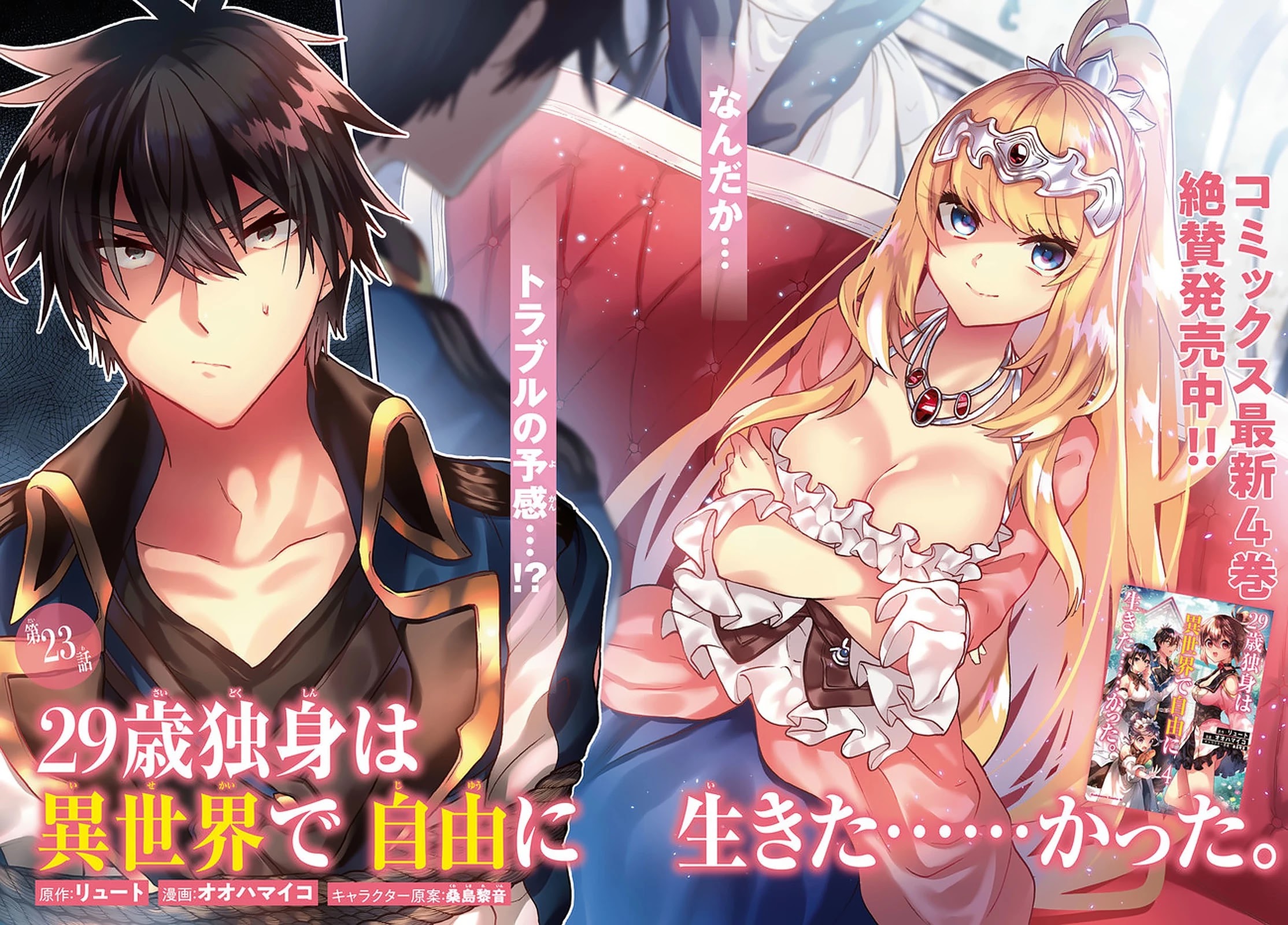 29-sai Dokushin wa Isekai de Jiyuu ni Ikita……katta chapter 23 page 2