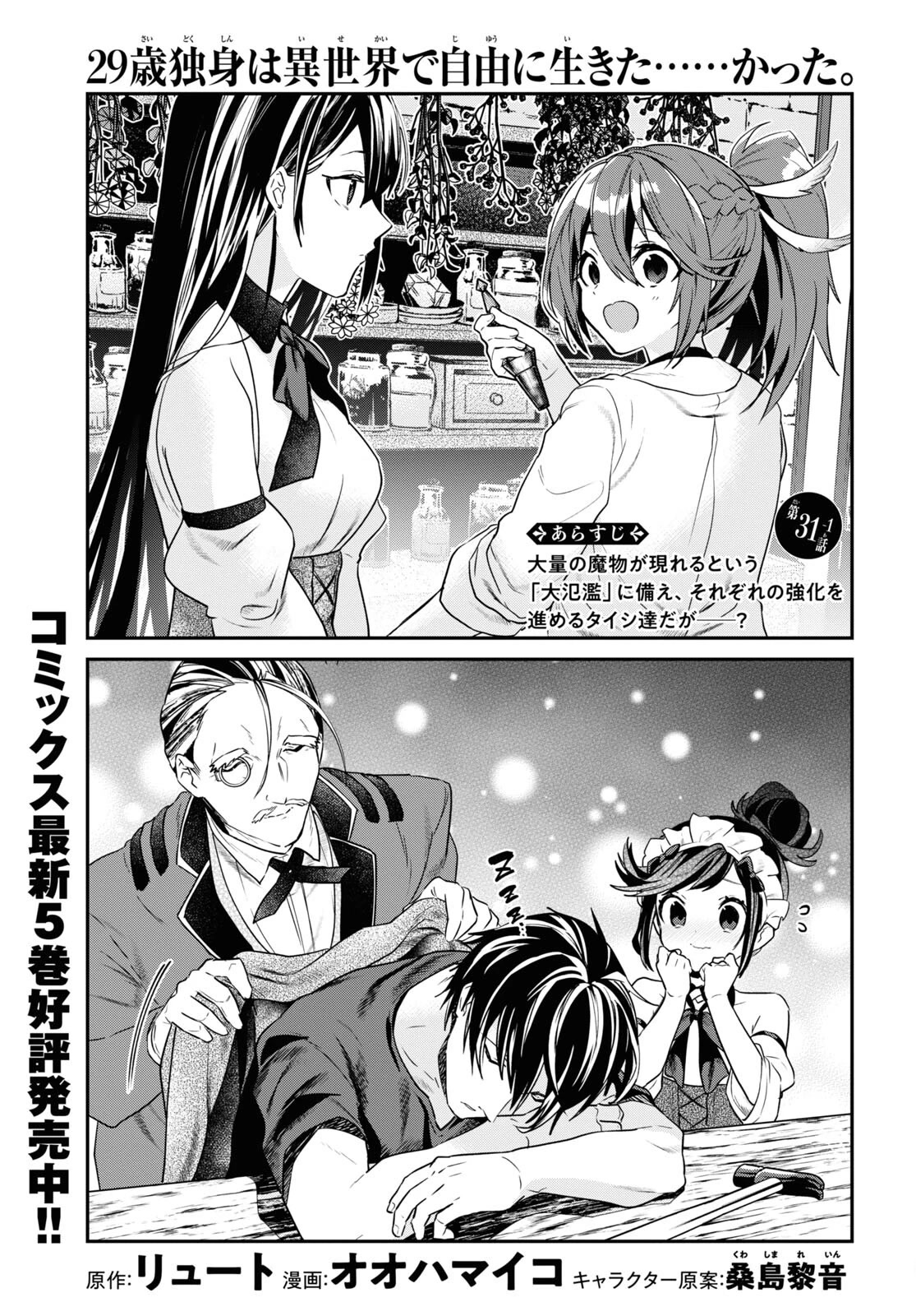 29-sai Dokushin wa Isekai de Jiyuu ni Ikita……katta chapter 31.1 page 2