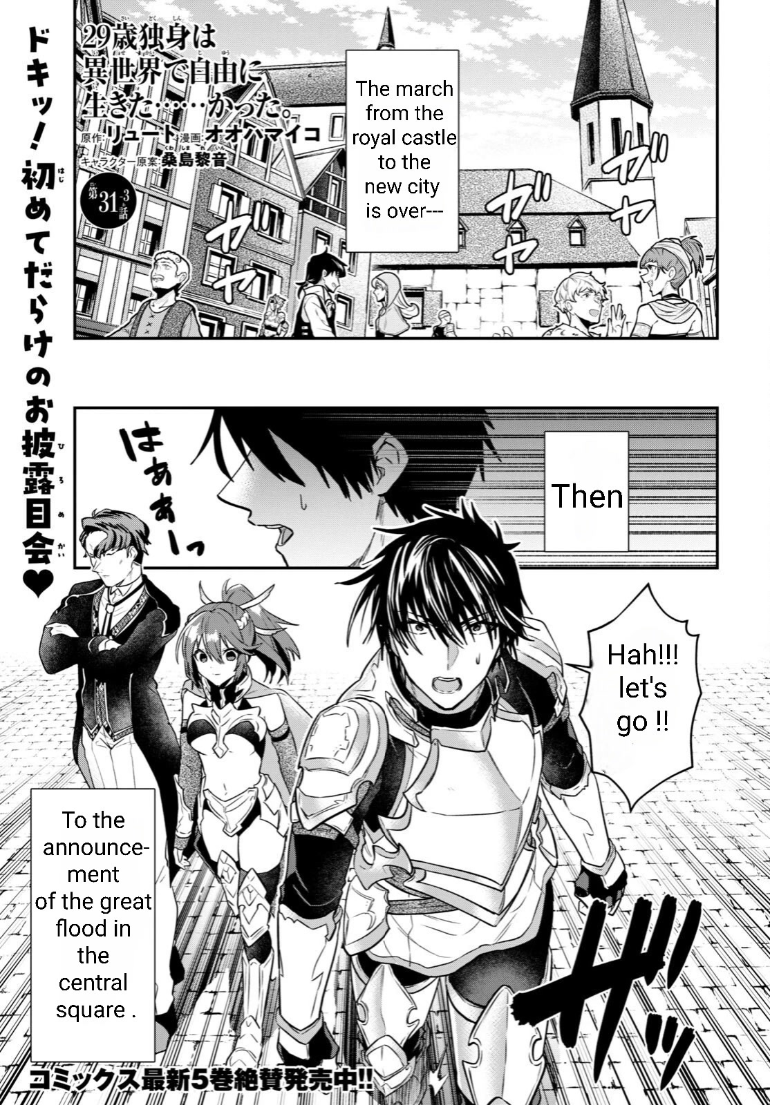 29-sai Dokushin wa Isekai de Jiyuu ni Ikita……katta chapter 31.3 page 2