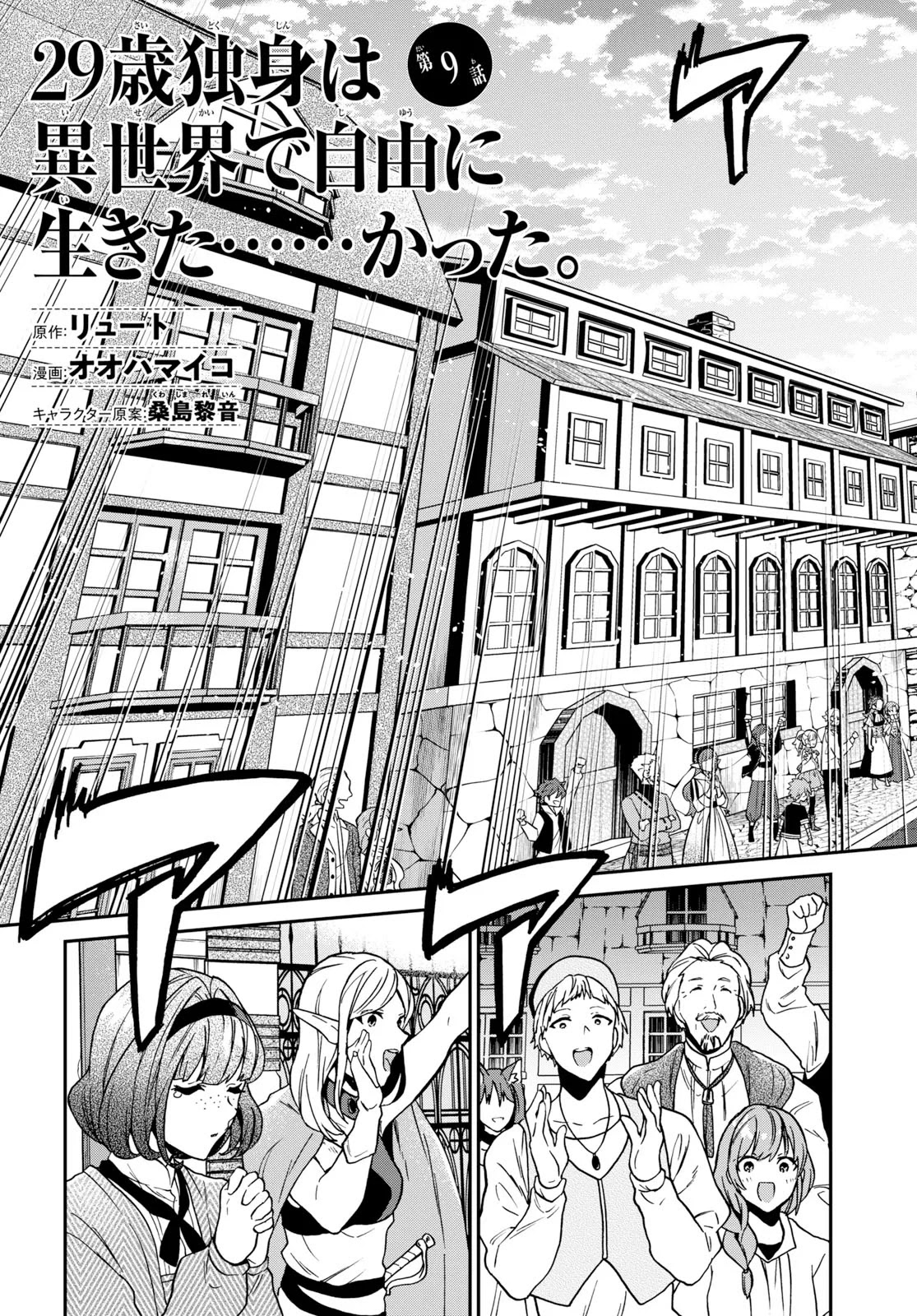 29-sai Dokushin wa Isekai de Jiyuu ni Ikita……katta chapter 9.1 page 4
