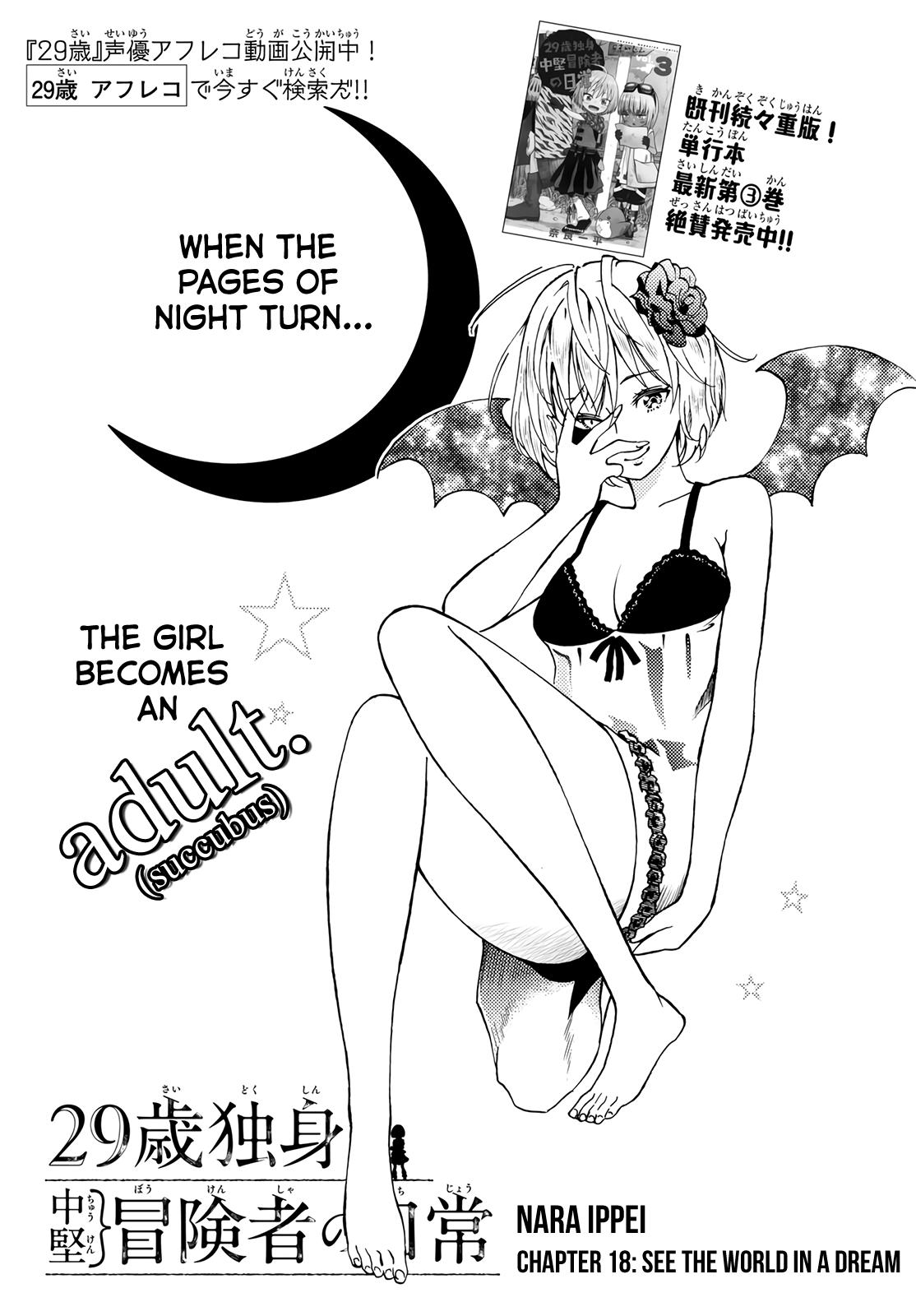 29-sai Hitorimi Chuuken Boukensha no Nichijou chapter 18 page 2