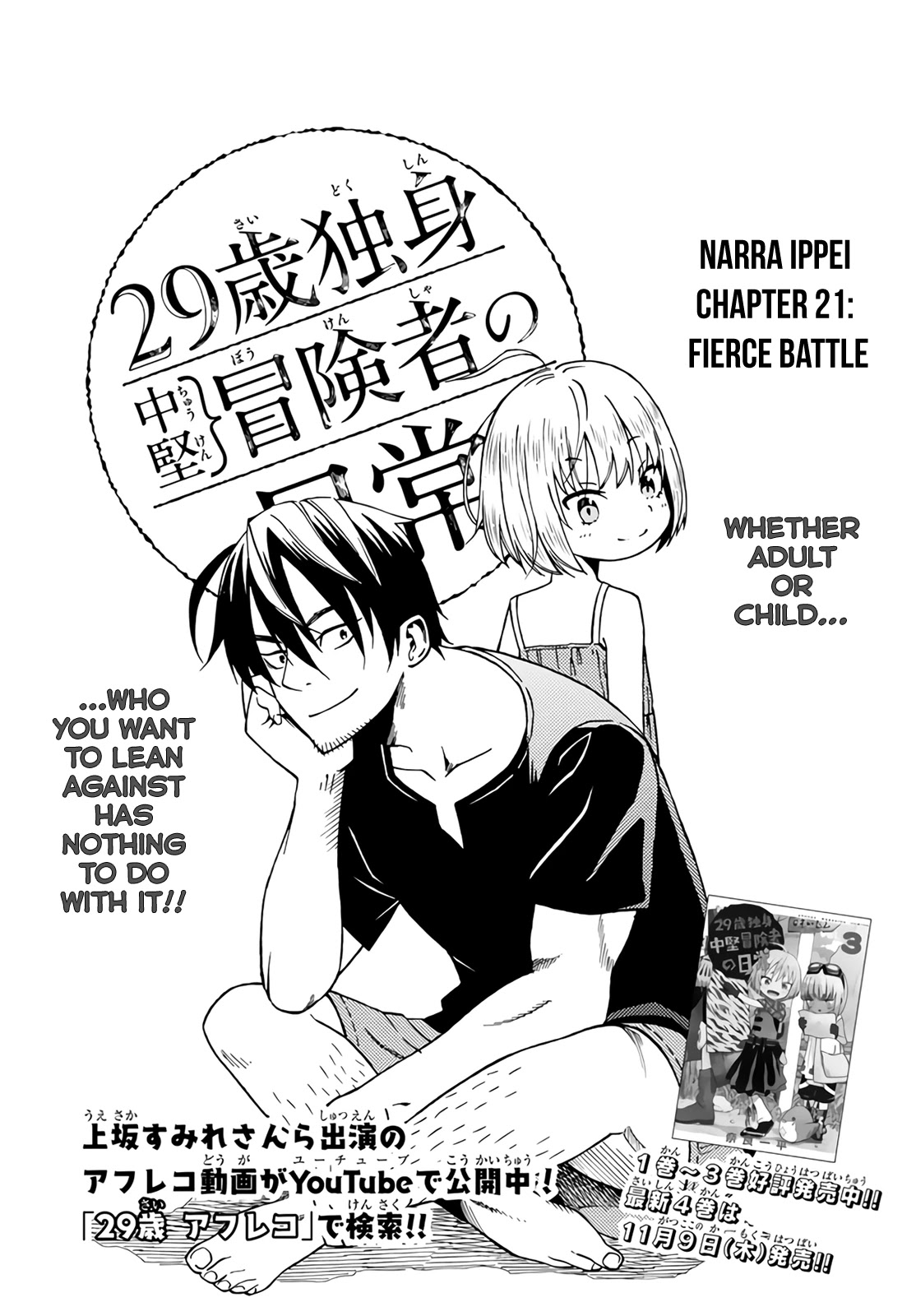 29-sai Hitorimi Chuuken Boukensha no Nichijou chapter 21 page 1