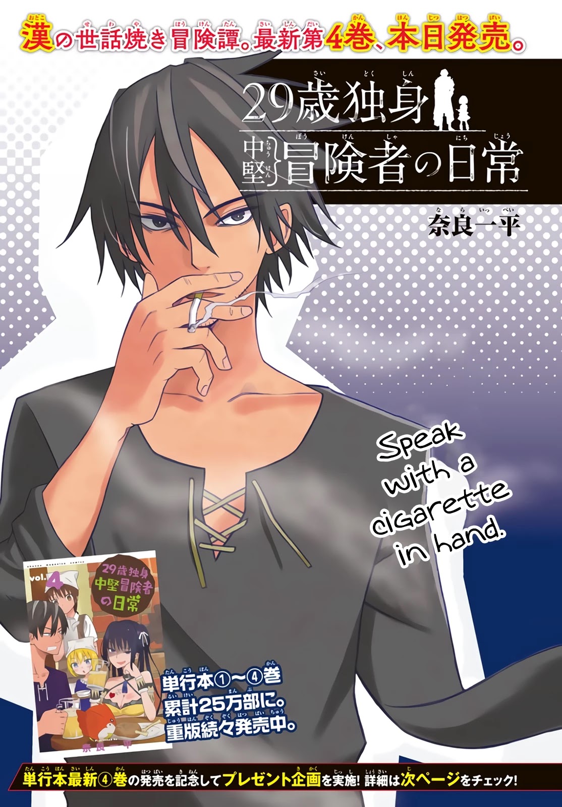 29-sai Hitorimi Chuuken Boukensha no Nichijou chapter 22 page 1