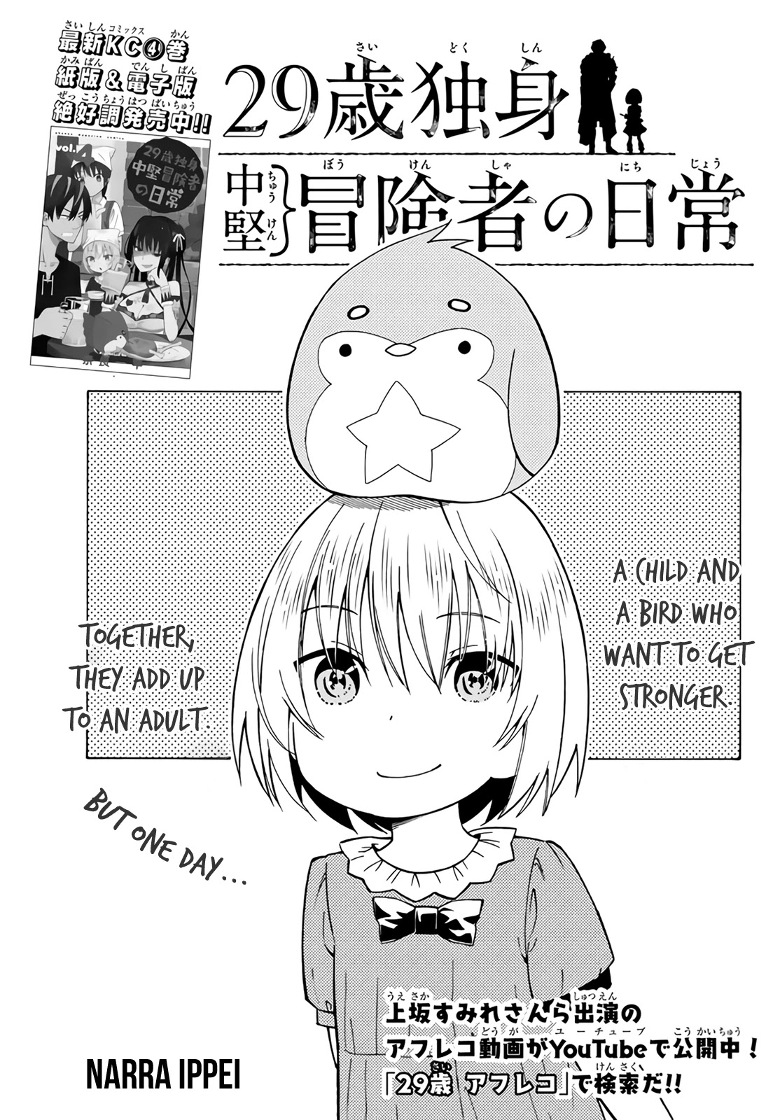 29-sai Hitorimi Chuuken Boukensha no Nichijou chapter 23 page 1