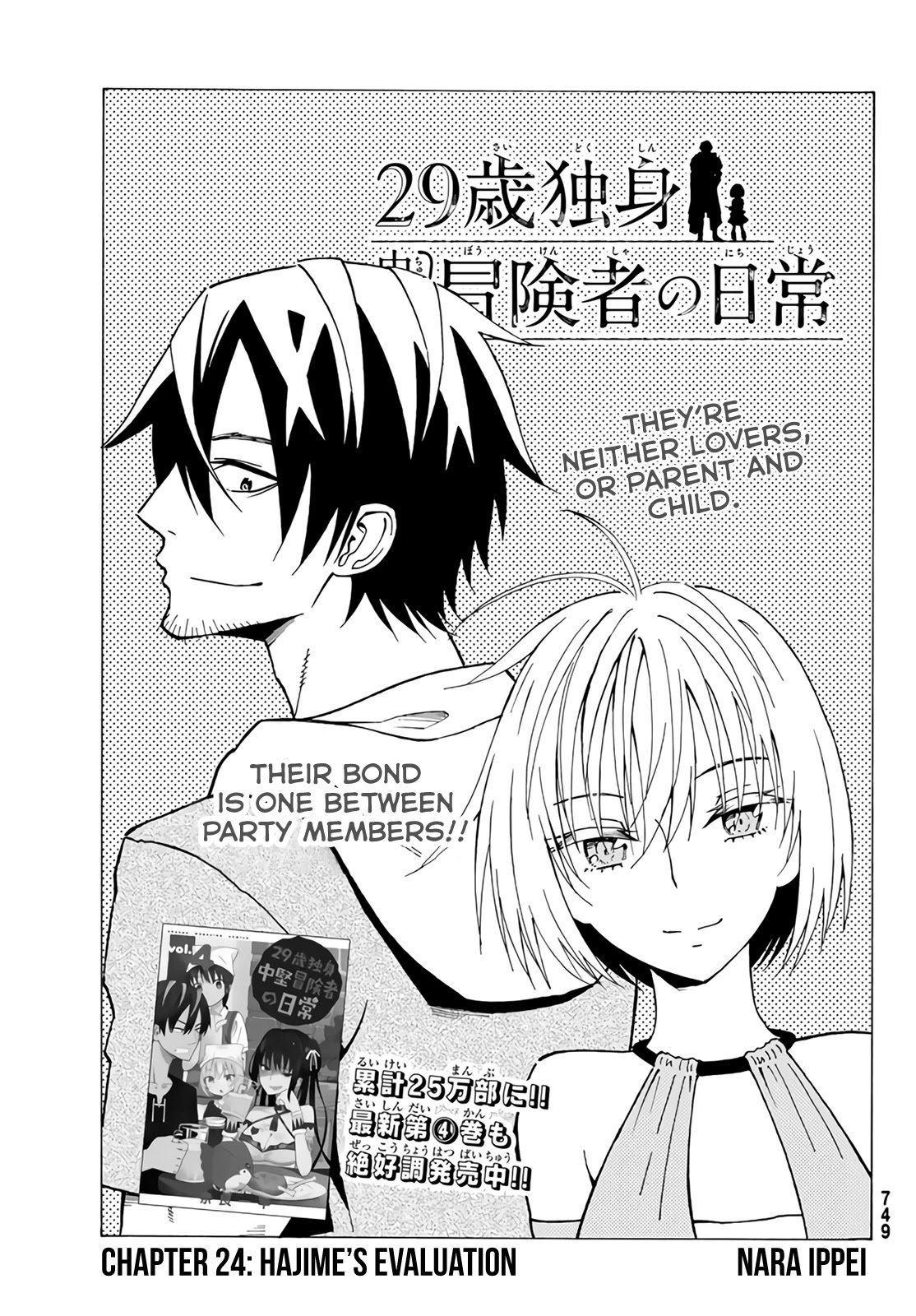 29-sai Hitorimi Chuuken Boukensha no Nichijou chapter 24 page 1