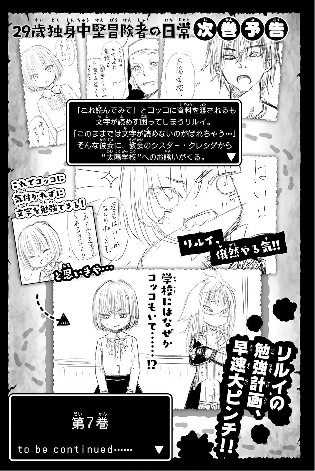 29-sai Hitorimi Chuuken Boukensha no Nichijou chapter 33 page 37