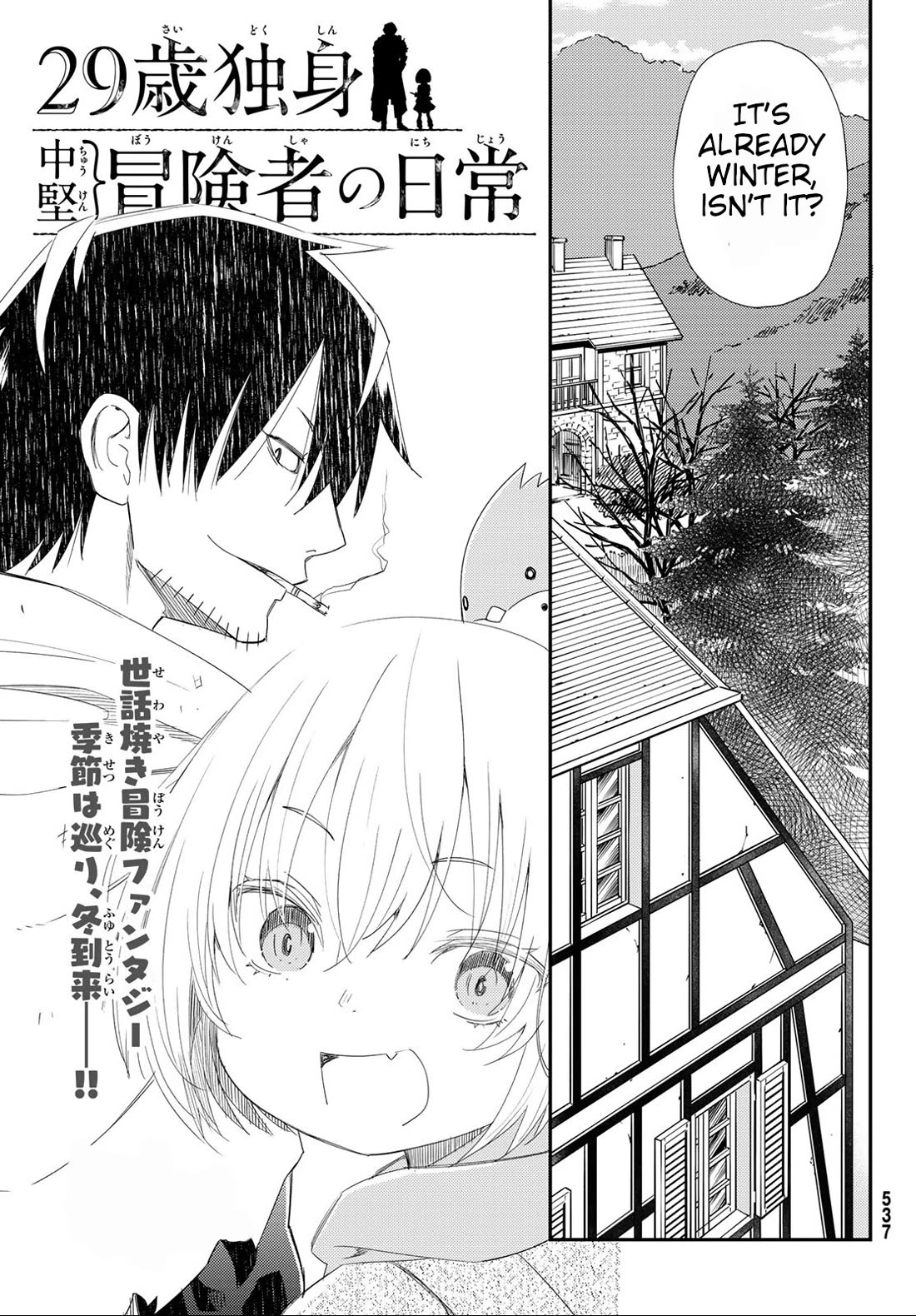 29-sai Hitorimi Chuuken Boukensha no Nichijou chapter 41 page 4