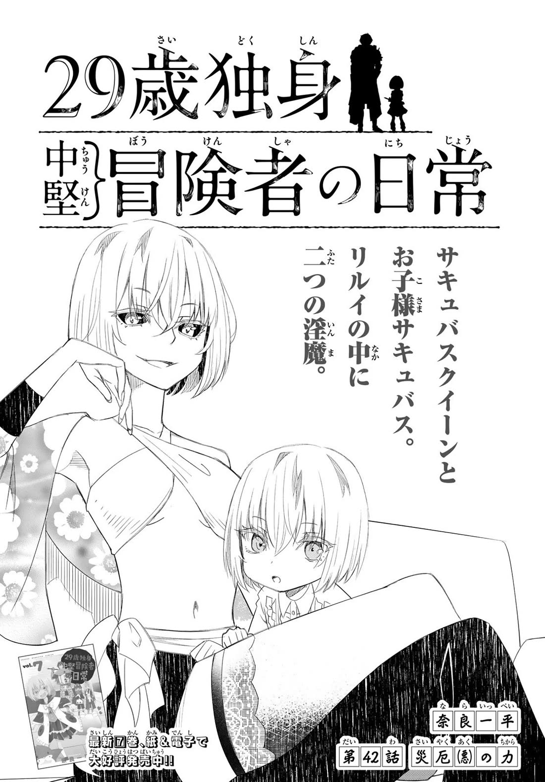 29-sai Hitorimi Chuuken Boukensha no Nichijou chapter 42 page 2