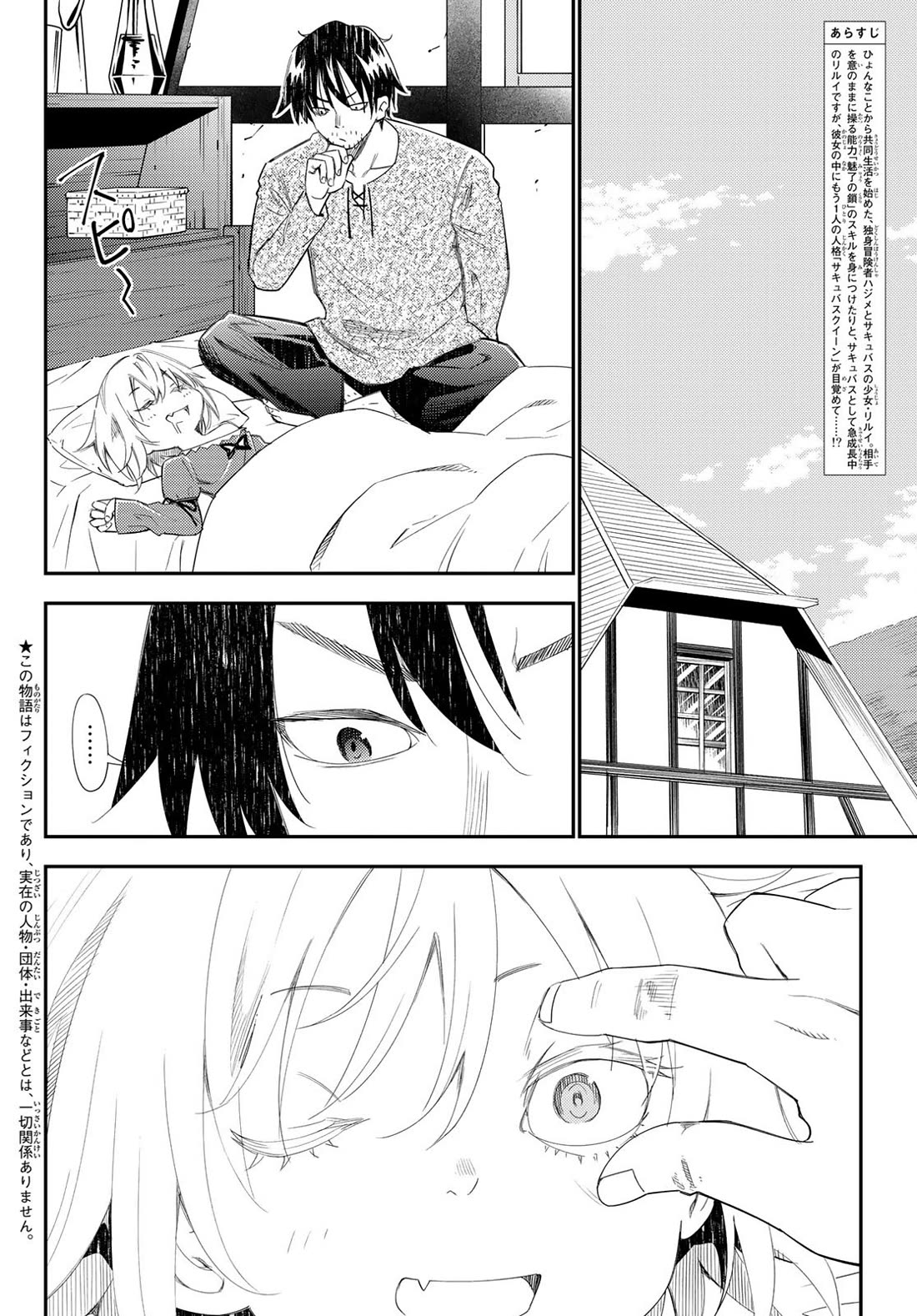 29-sai Hitorimi Chuuken Boukensha no Nichijou chapter 42 page 3